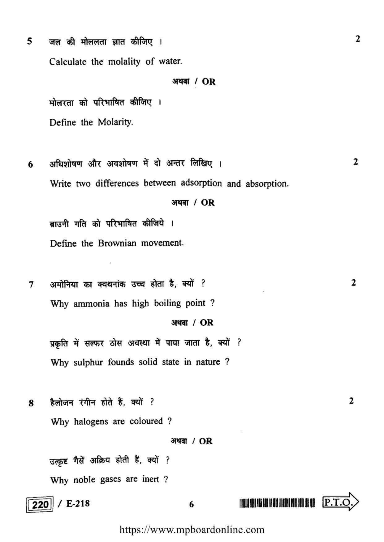MP Board Class 12 Chemistry 2022 Question Paper - Page 6