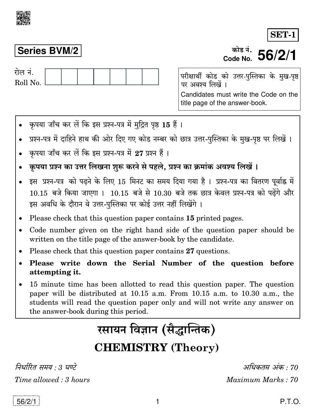 CBSE Class 12 56-2-1 Chemistry 2019 Question Paper - Page 1