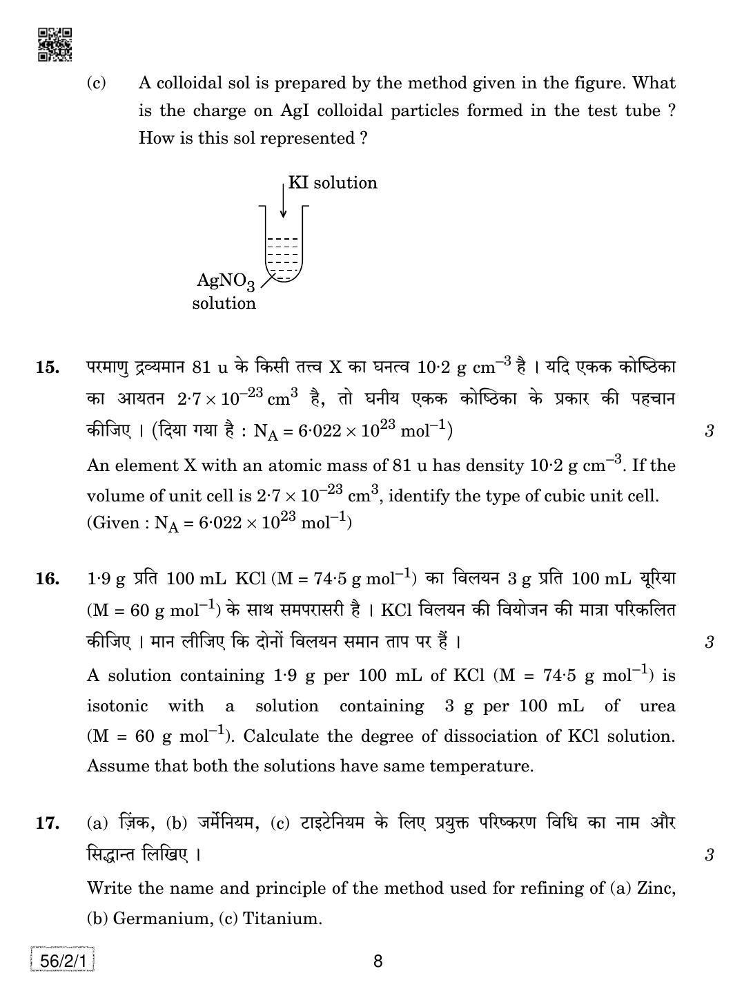 CBSE Class 12 56-2-1 Chemistry 2019 Question Paper - Page 8