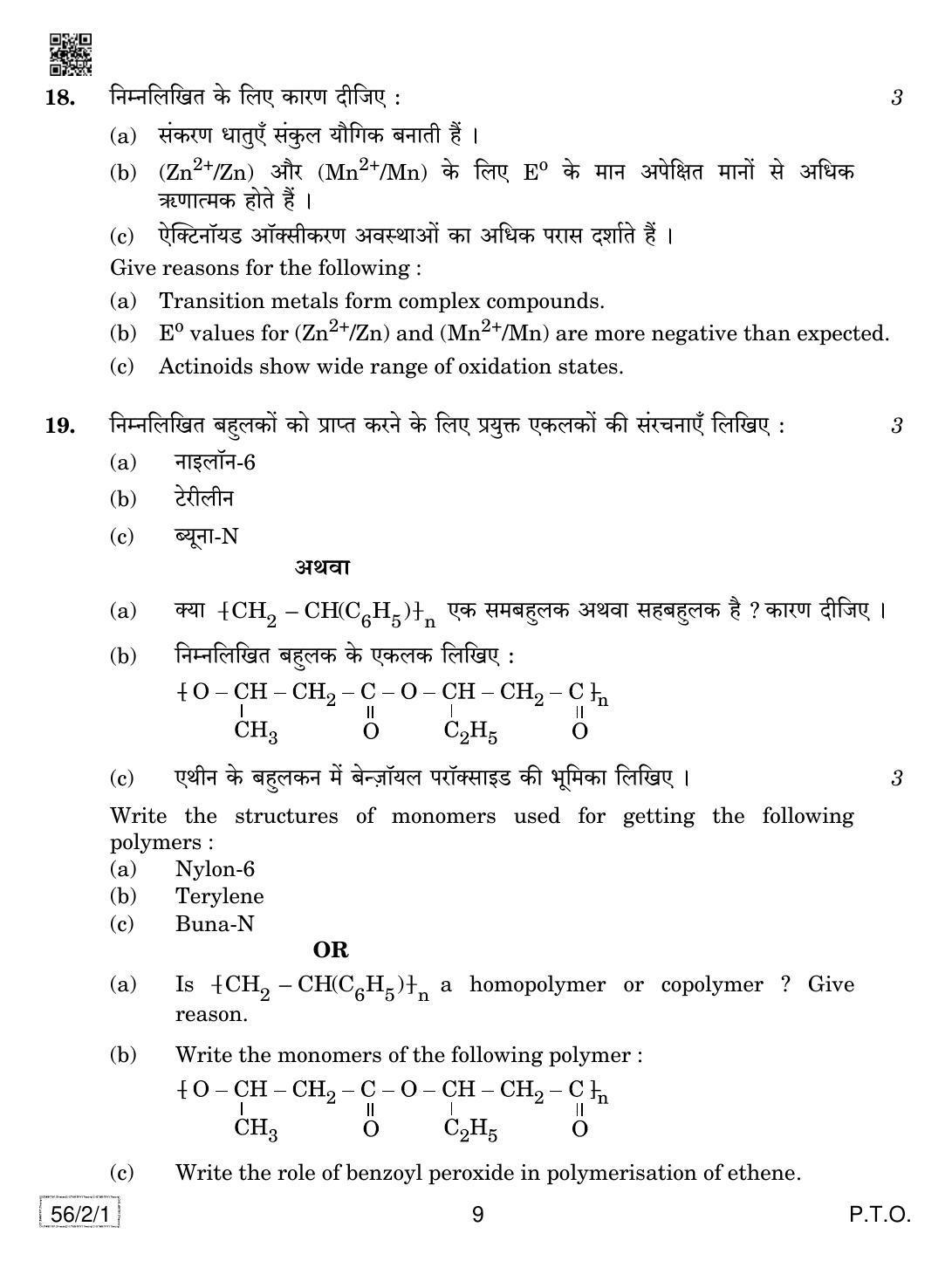 CBSE Class 12 56-2-1 Chemistry 2019 Question Paper - Page 9