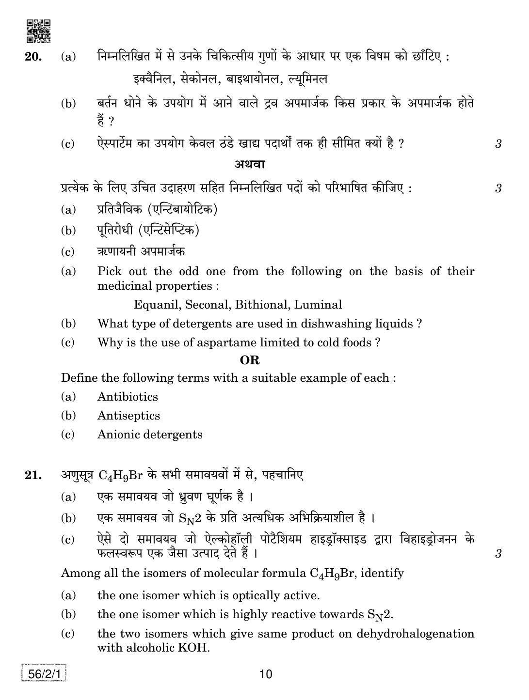 CBSE Class 12 56-2-1 Chemistry 2019 Question Paper - Page 10