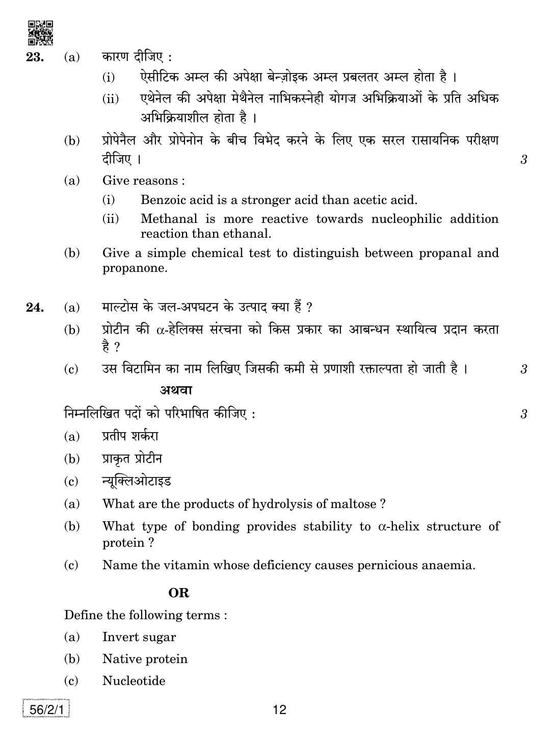 CBSE Class 12 56-2-1 Chemistry 2019 Question Paper - Page 12