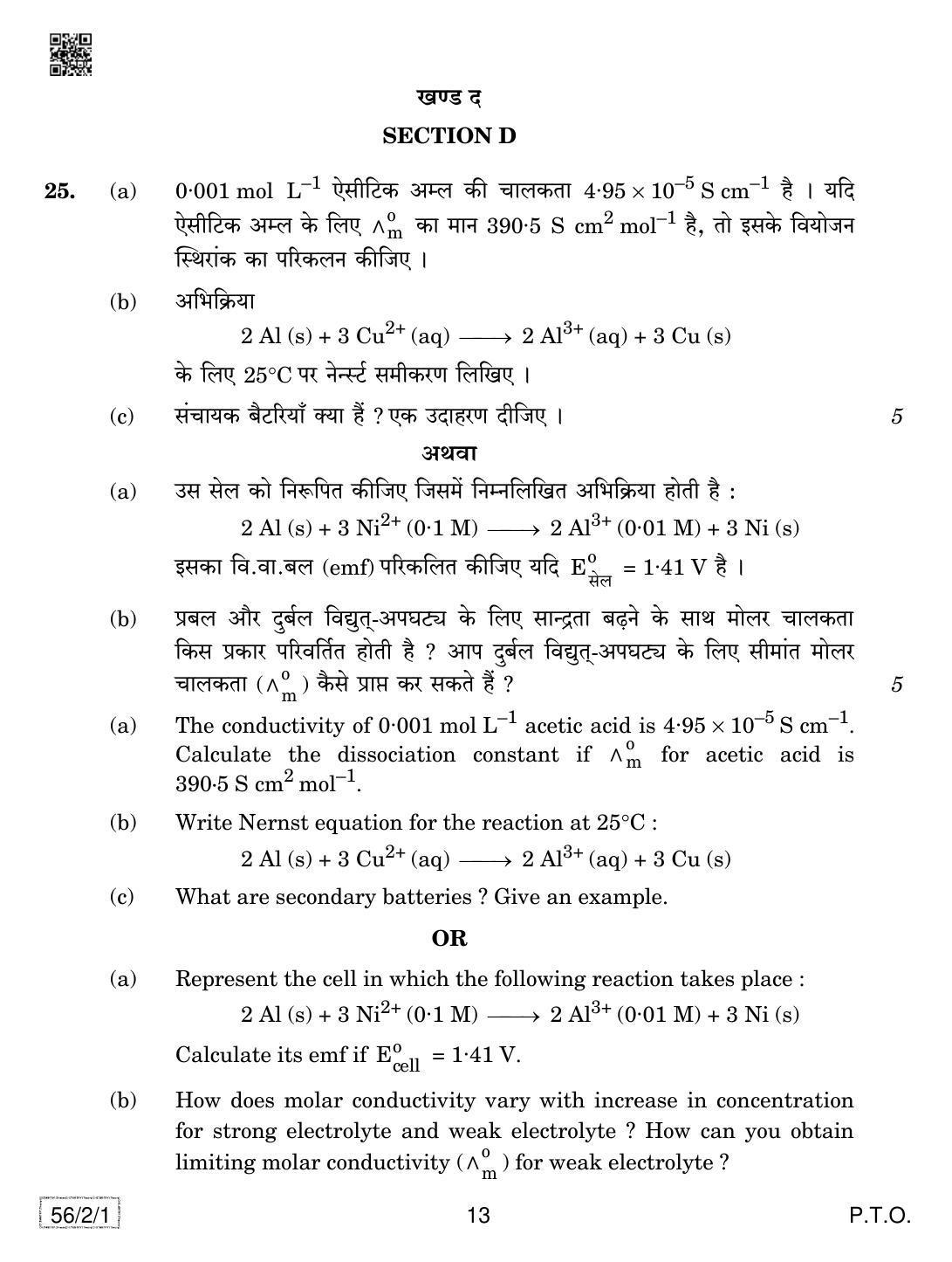 CBSE Class 12 56-2-1 Chemistry 2019 Question Paper - Page 13