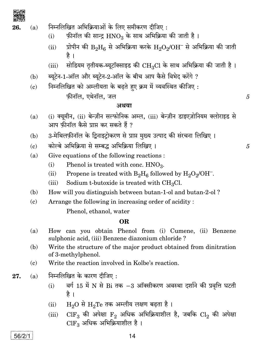 CBSE Class 12 56-2-1 Chemistry 2019 Question Paper - Page 14