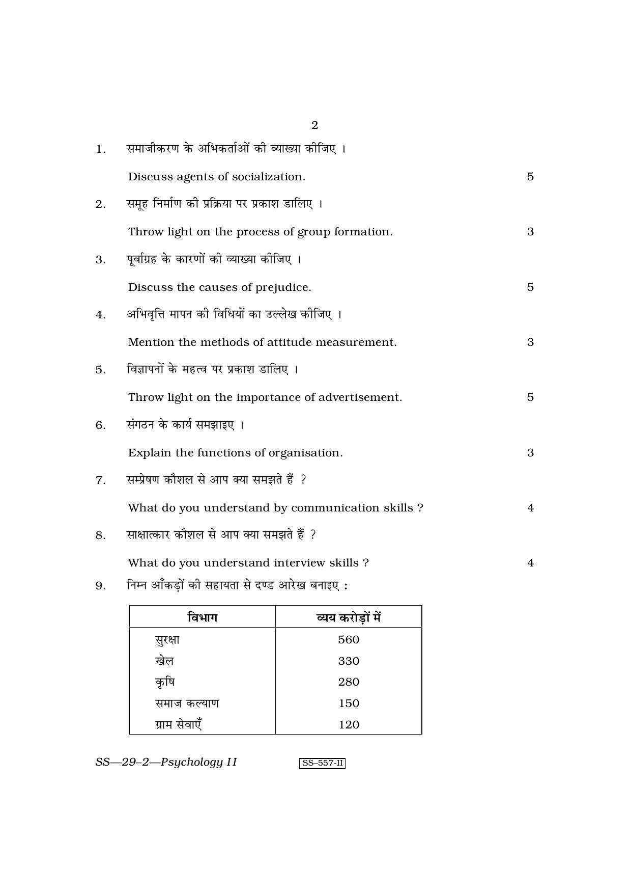 Class 12 2011 Psychology – II RBSE Question Paper - Page 2
