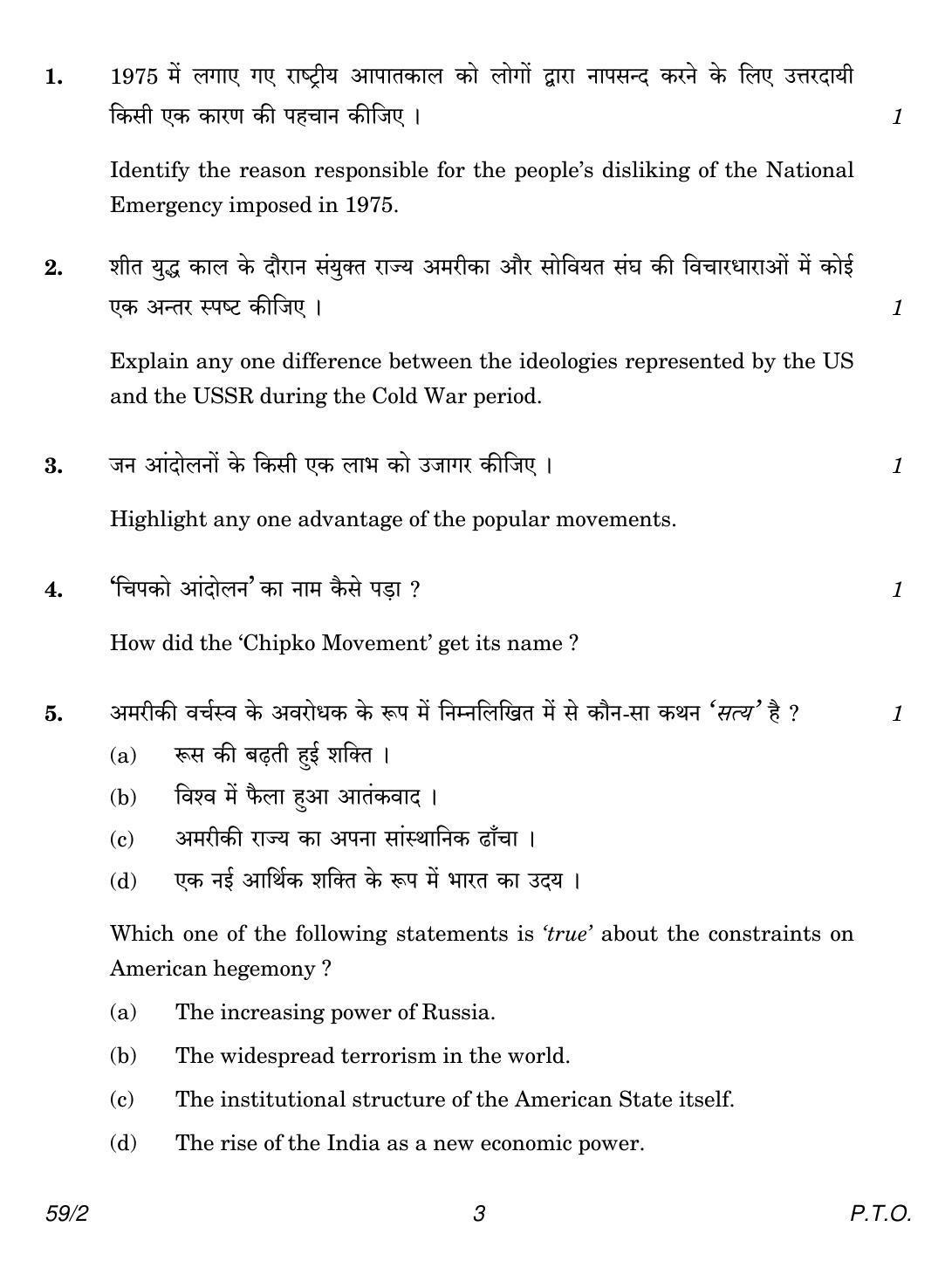 CBSE Class 12 59-2 Political Science 2018 Question Paper - Page 3