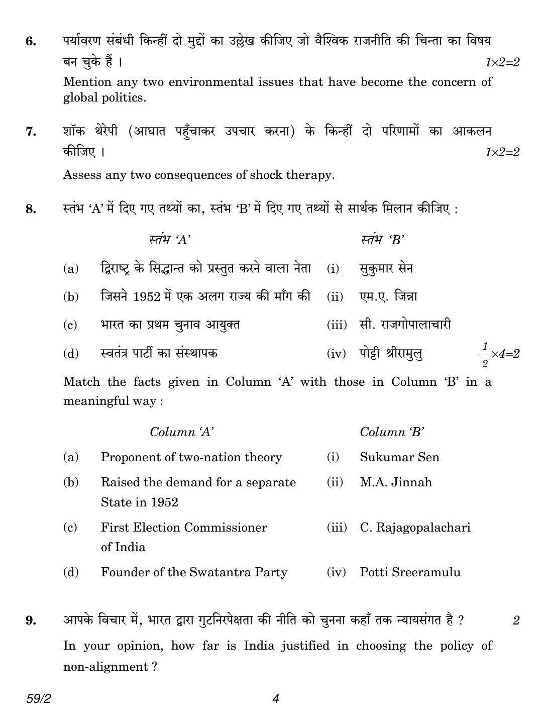 CBSE Class 12 59-2 Political Science 2018 Question Paper - Page 4