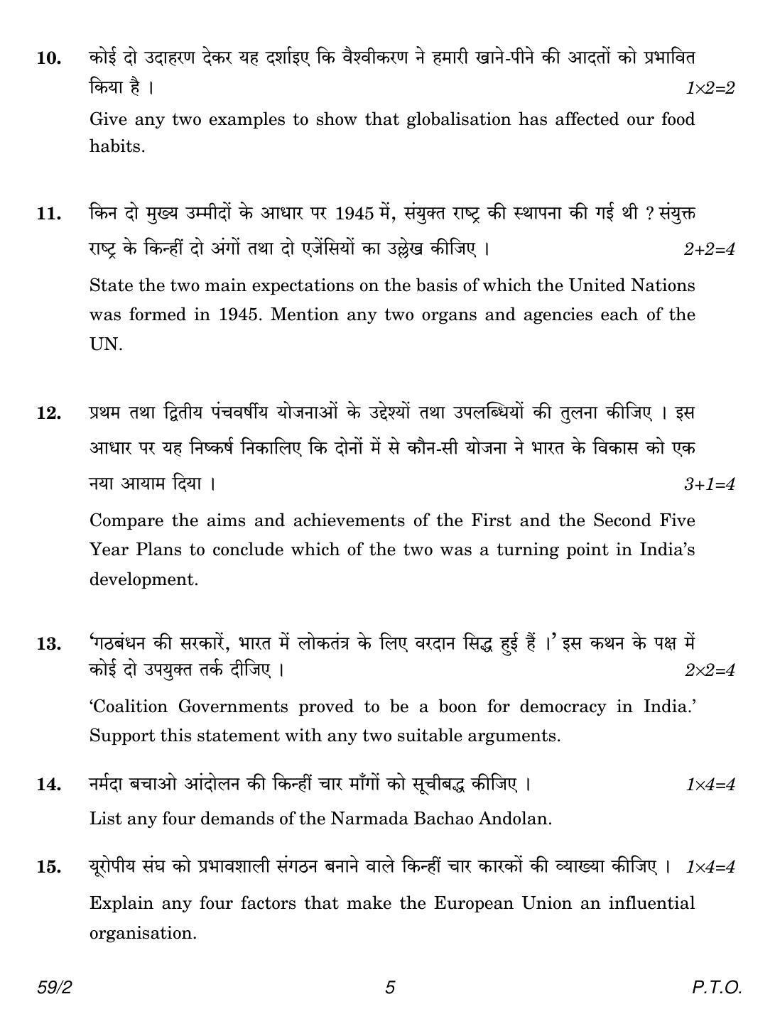 CBSE Class 12 59-2 Political Science 2018 Question Paper - Page 5