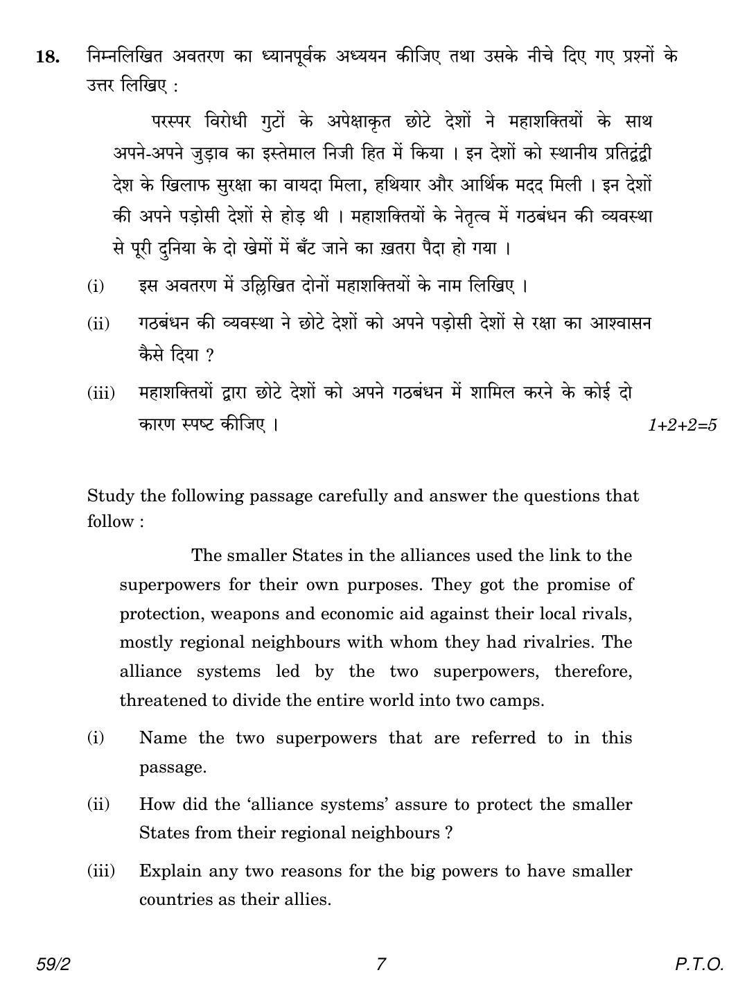 CBSE Class 12 59-2 Political Science 2018 Question Paper - Page 7