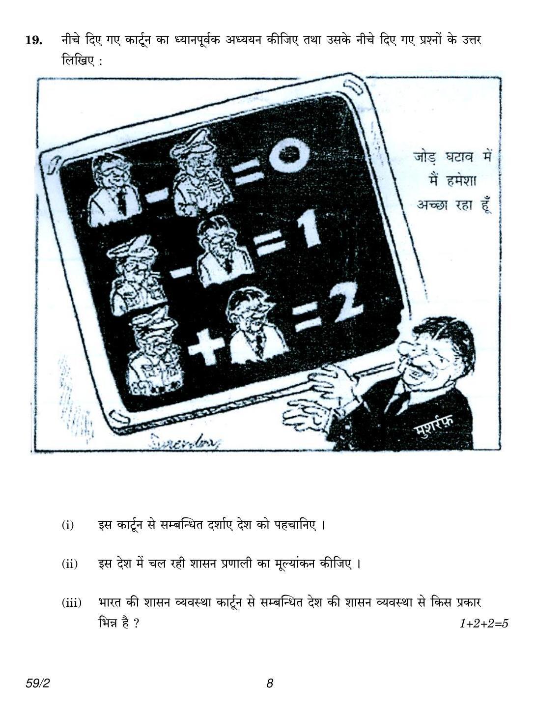 CBSE Class 12 59-2 Political Science 2018 Question Paper - Page 8