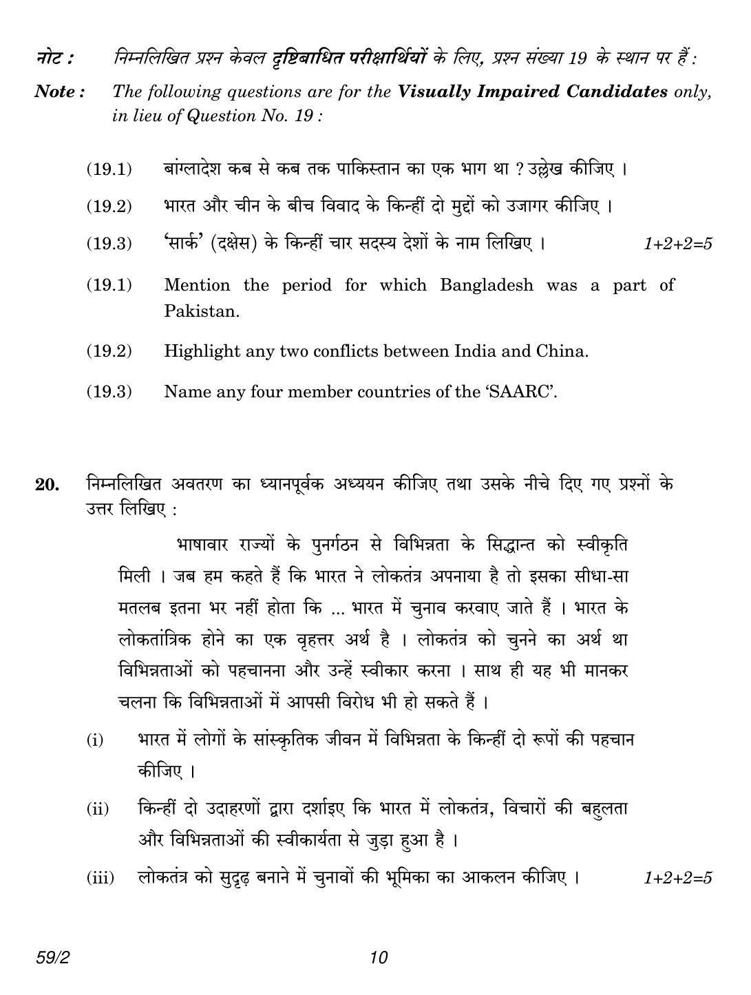 CBSE Class 12 59-2 Political Science 2018 Question Paper - Page 10