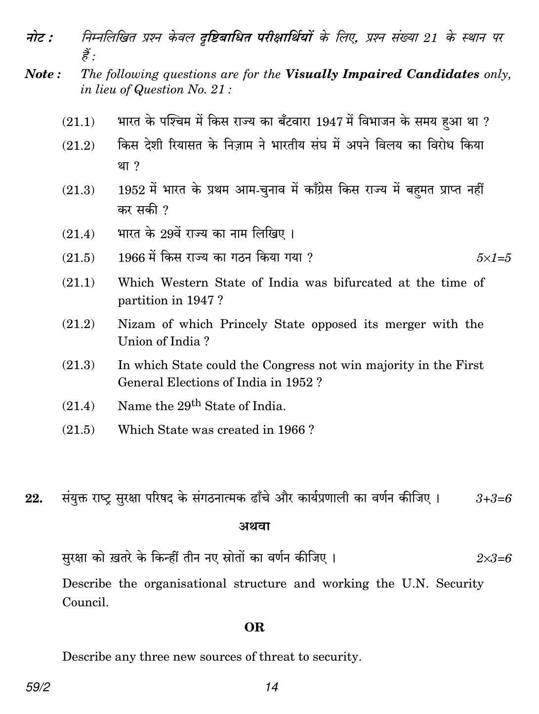 CBSE Class 12 59-2 Political Science 2018 Question Paper - Page 14