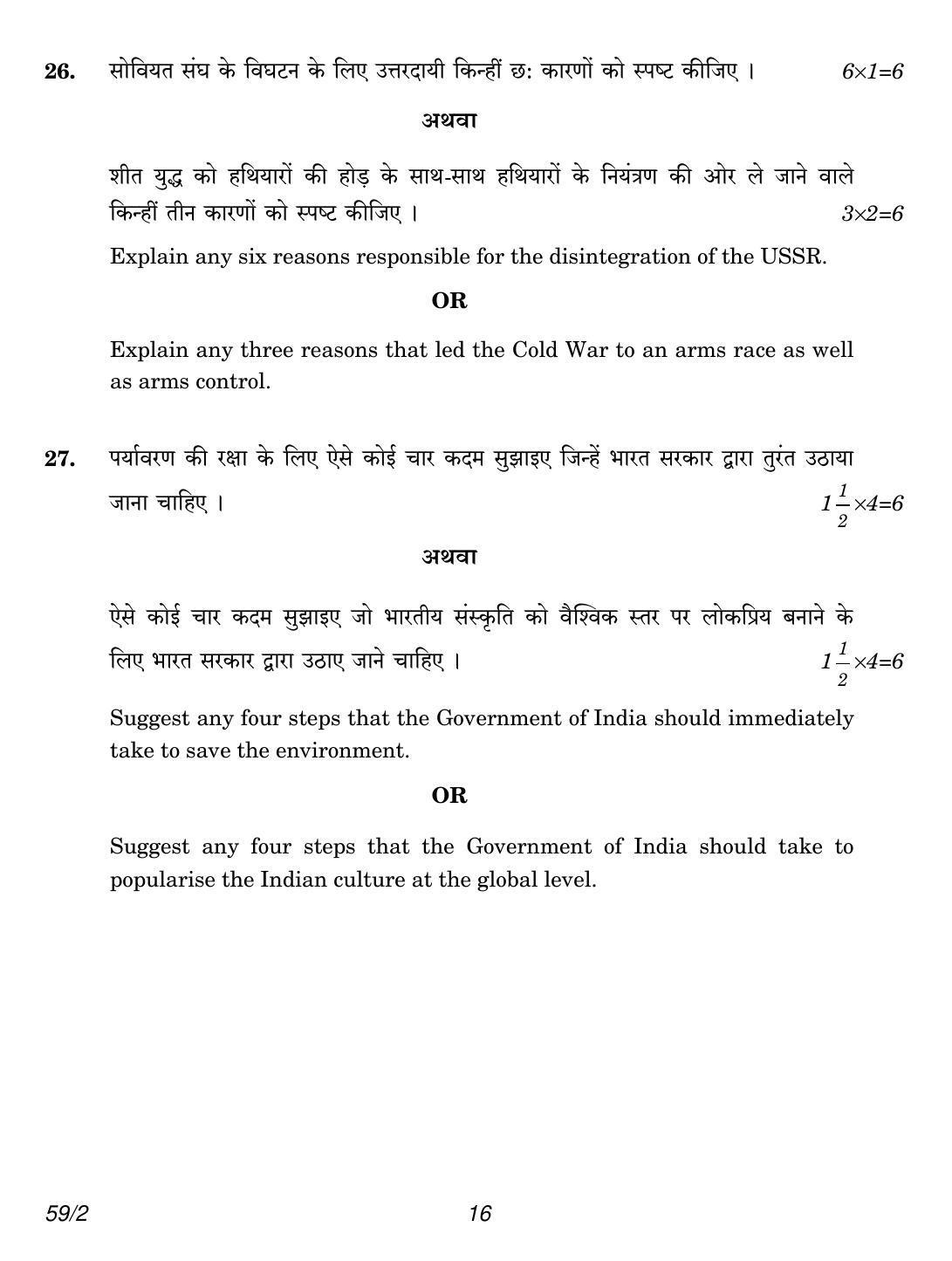 CBSE Class 12 59-2 Political Science 2018 Question Paper - Page 16