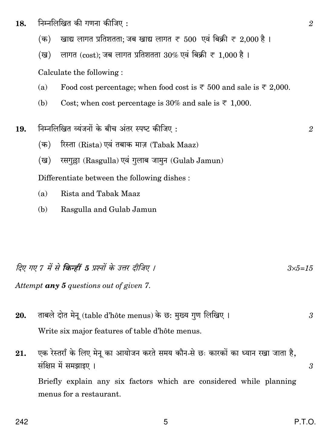 CBSE Class 12 242 Food Production-IV 2019 Question Paper - Page 5
