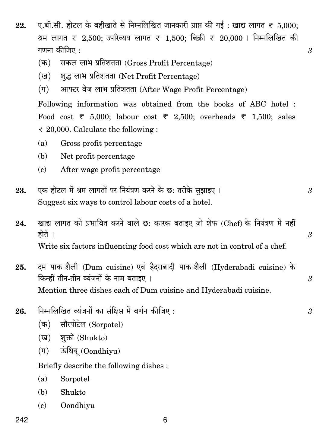 CBSE Class 12 242 Food Production-IV 2019 Question Paper - Page 6