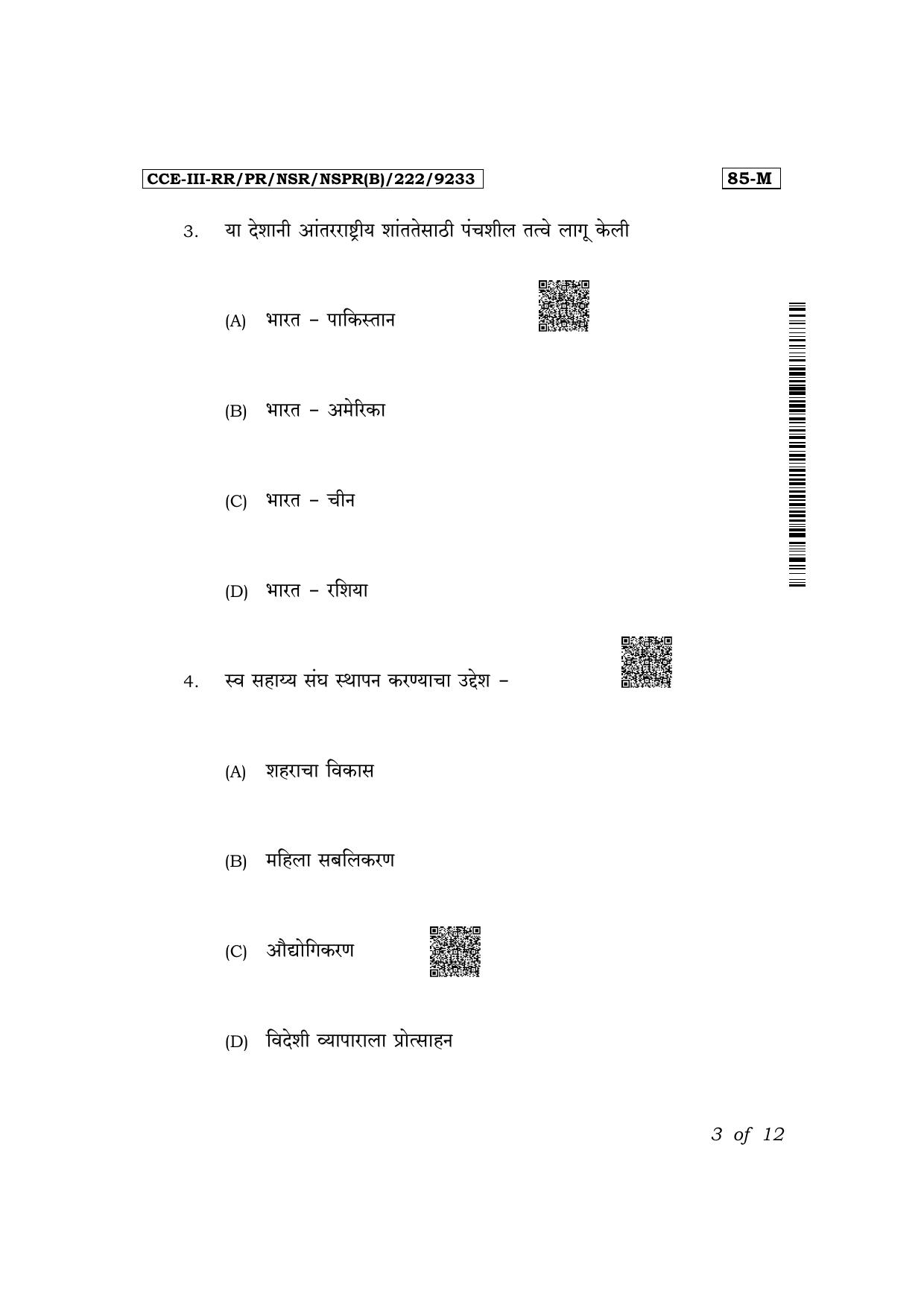Karnataka SSLC Social Science (Marathi Medium) Exam 3 Question Paper 2024 (B Version) - Page 3
