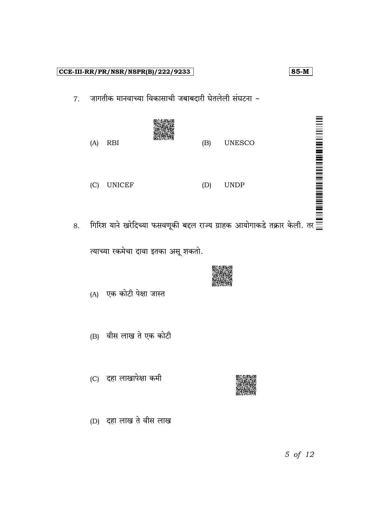 Karnataka SSLC Social Science (Marathi Medium) Exam 3 Question Paper 2024 (B Version) - Page 5