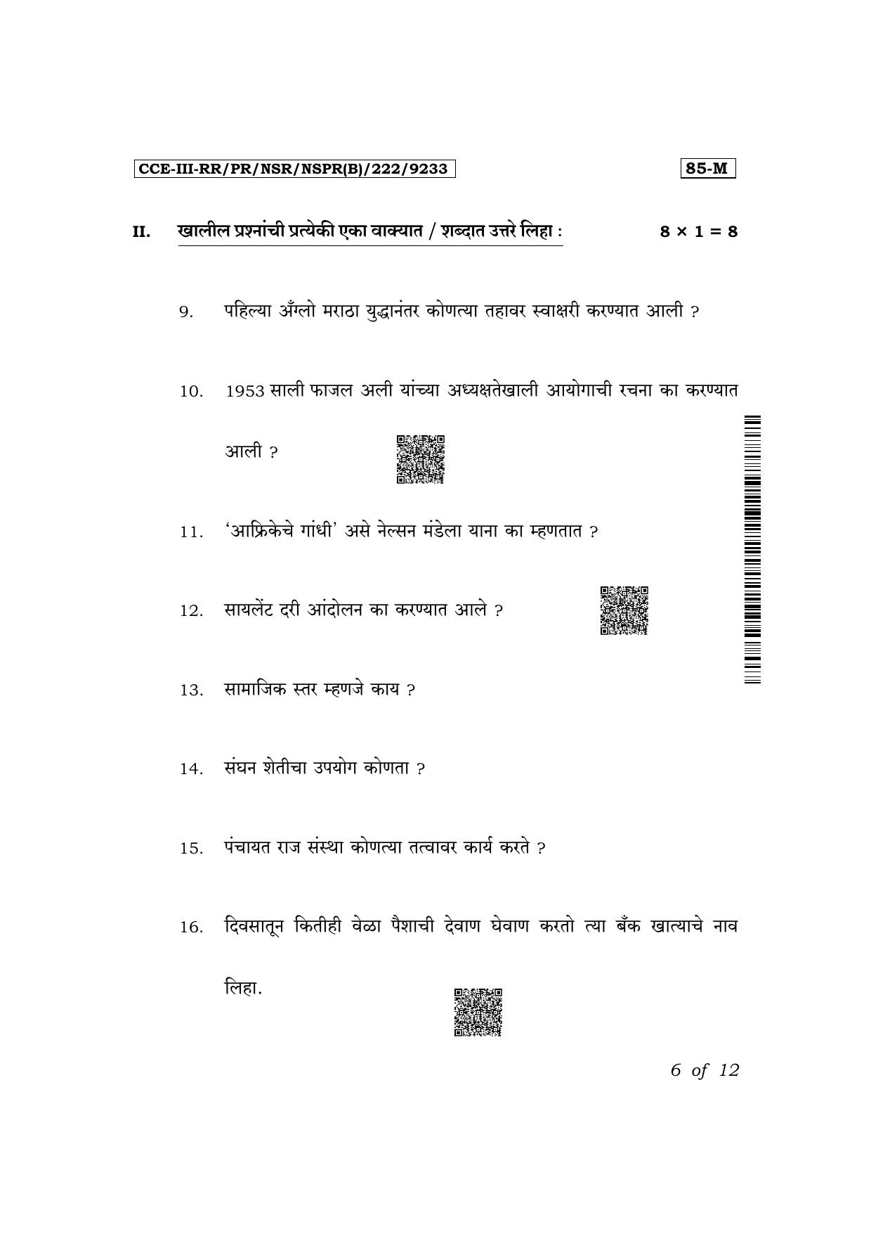 Karnataka SSLC Social Science (Marathi Medium) Exam 3 Question Paper 2024 (B Version) - Page 6