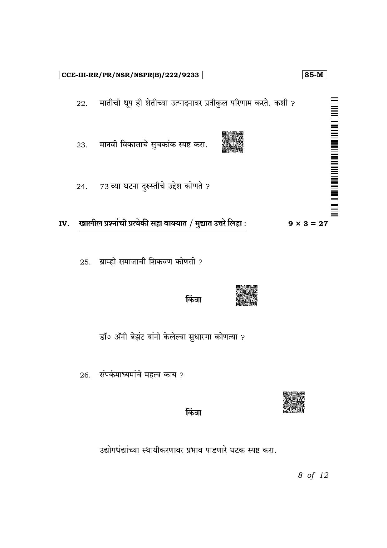 Karnataka SSLC Social Science (Marathi Medium) Exam 3 Question Paper 2024 (B Version) - Page 8