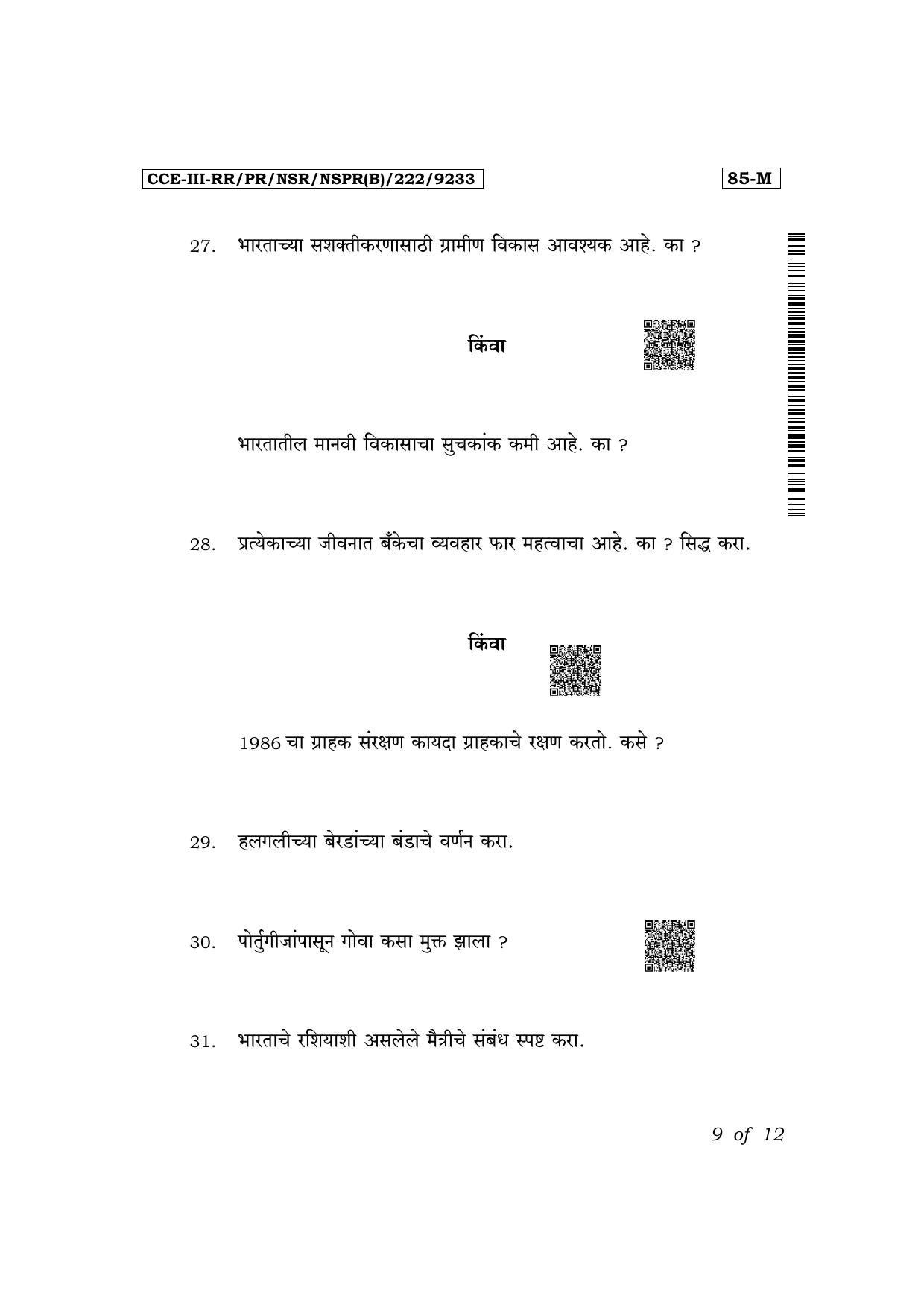 Karnataka SSLC Social Science (Marathi Medium) Exam 3 Question Paper 2024 (B Version) - Page 9