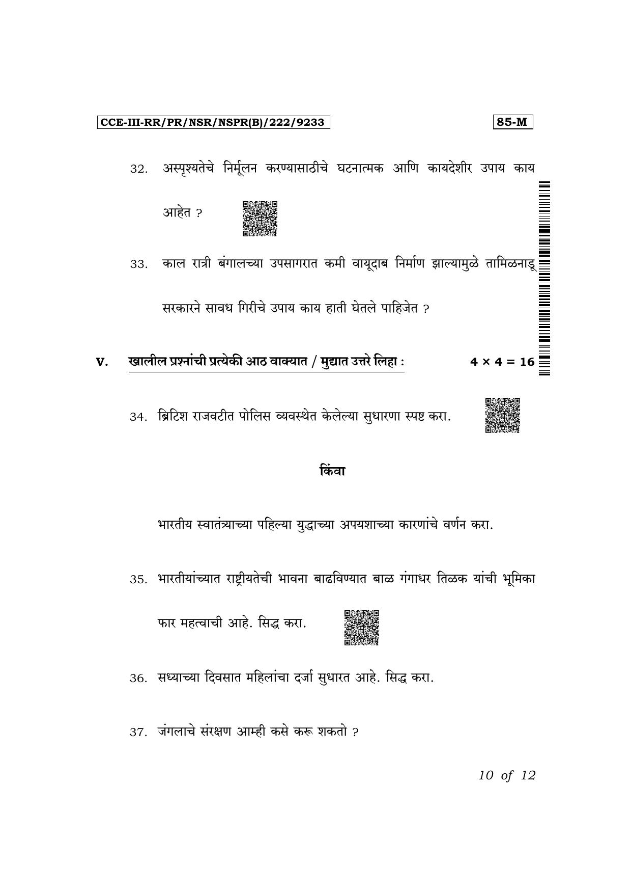 Karnataka SSLC Social Science (Marathi Medium) Exam 3 Question Paper 2024 (B Version) - Page 10