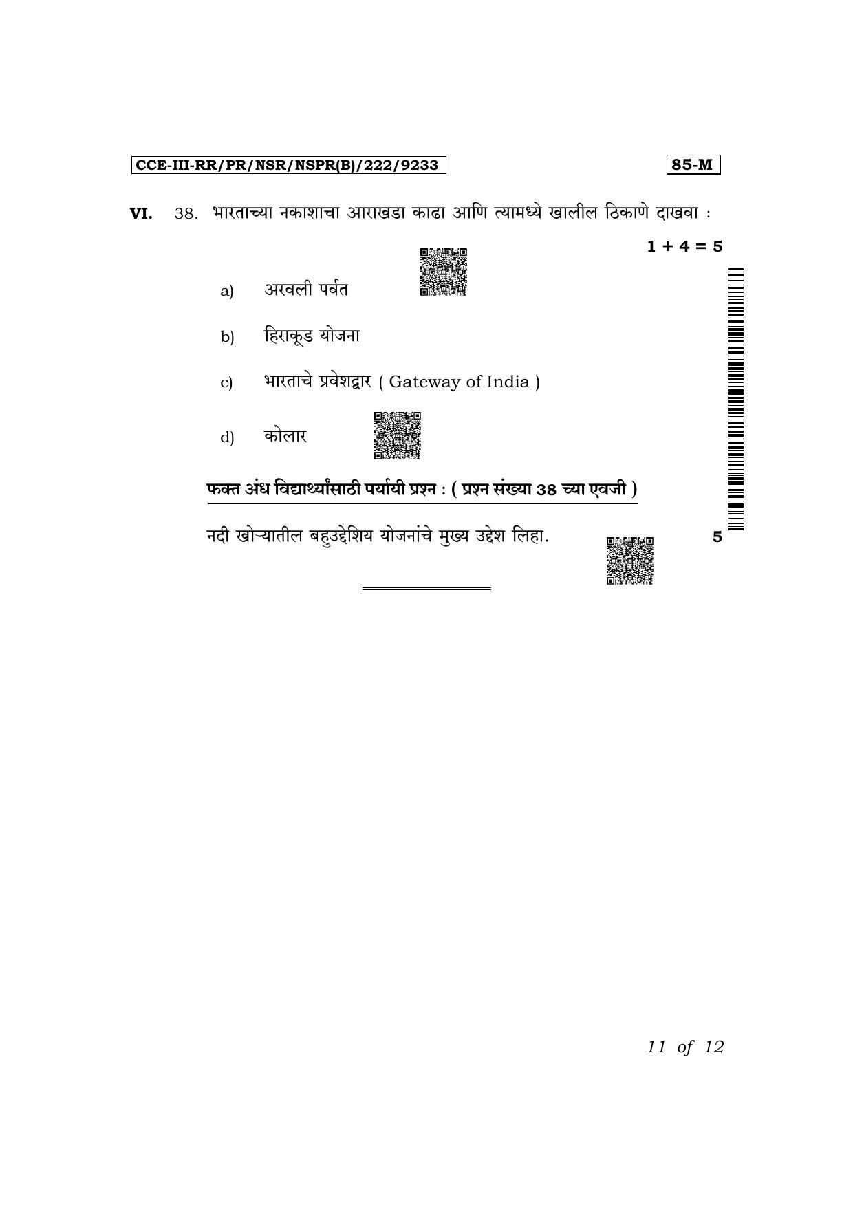 Karnataka SSLC Social Science (Marathi Medium) Exam 3 Question Paper 2024 (B Version) - Page 11