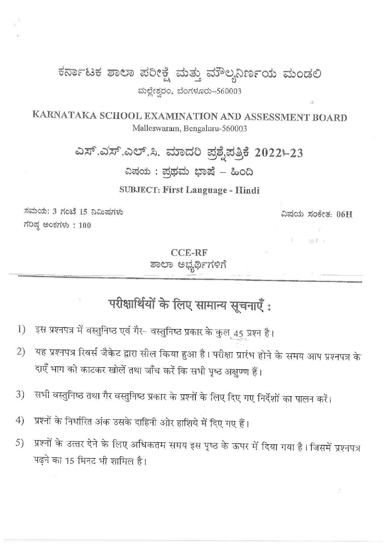 Karnataka SSLC First Language Hindi Preparatory Model Question Paper - Page 1