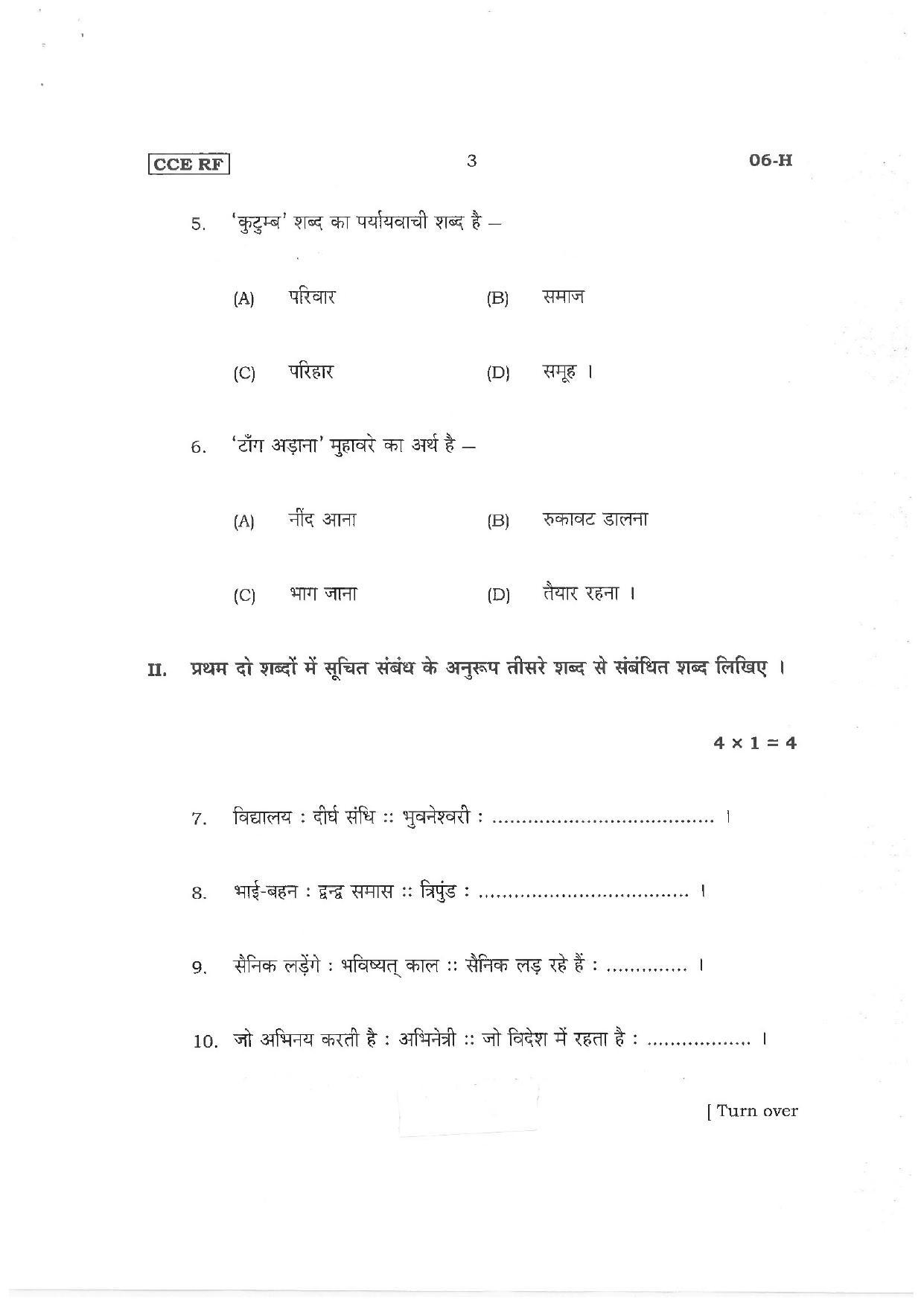 Karnataka SSLC First Language Hindi Preparatory Model Question Paper - Page 3