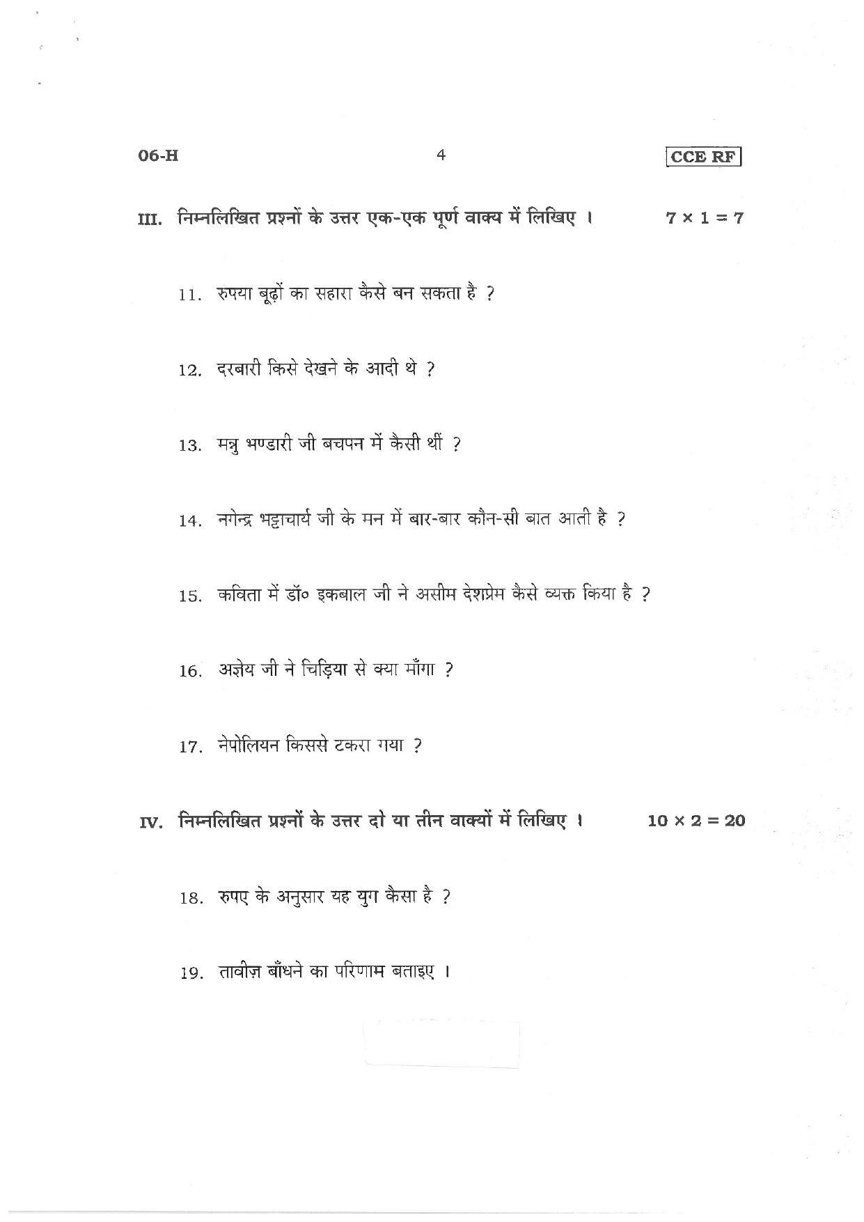 Karnataka SSLC First Language Hindi Preparatory Model Question Paper - Page 4