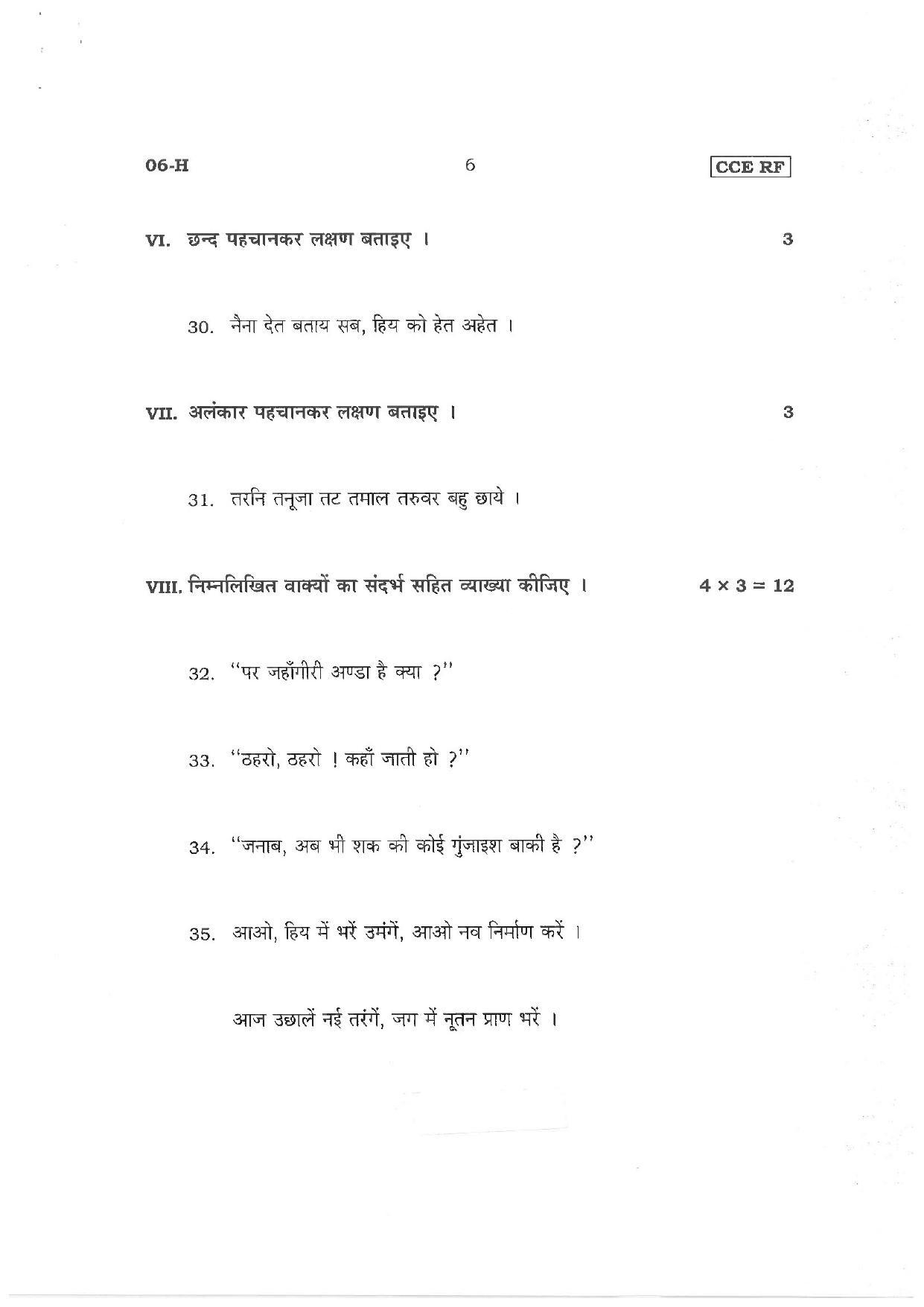 Karnataka SSLC First Language Hindi Preparatory Model Question Paper - Page 6