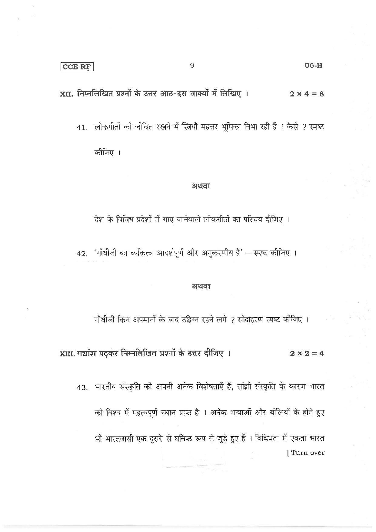Karnataka SSLC First Language Hindi Preparatory Model Question Paper - Page 9