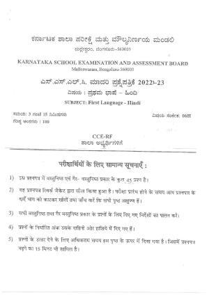 Karnataka SSLC First Language Hindi Preparatory Model Question Paper