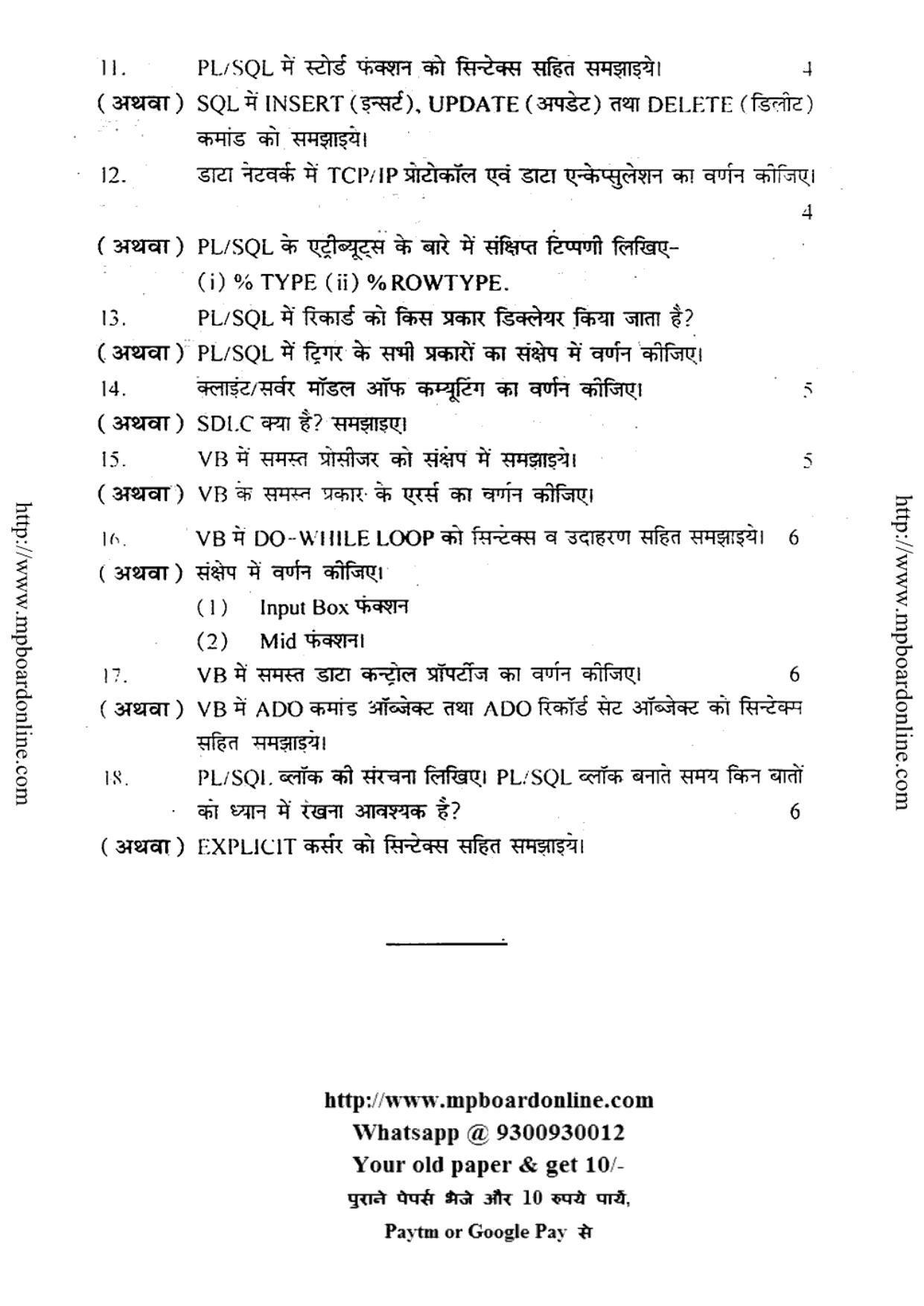 MP Board Class 12 Informatics Practices 2014 Question Paper - Page 3