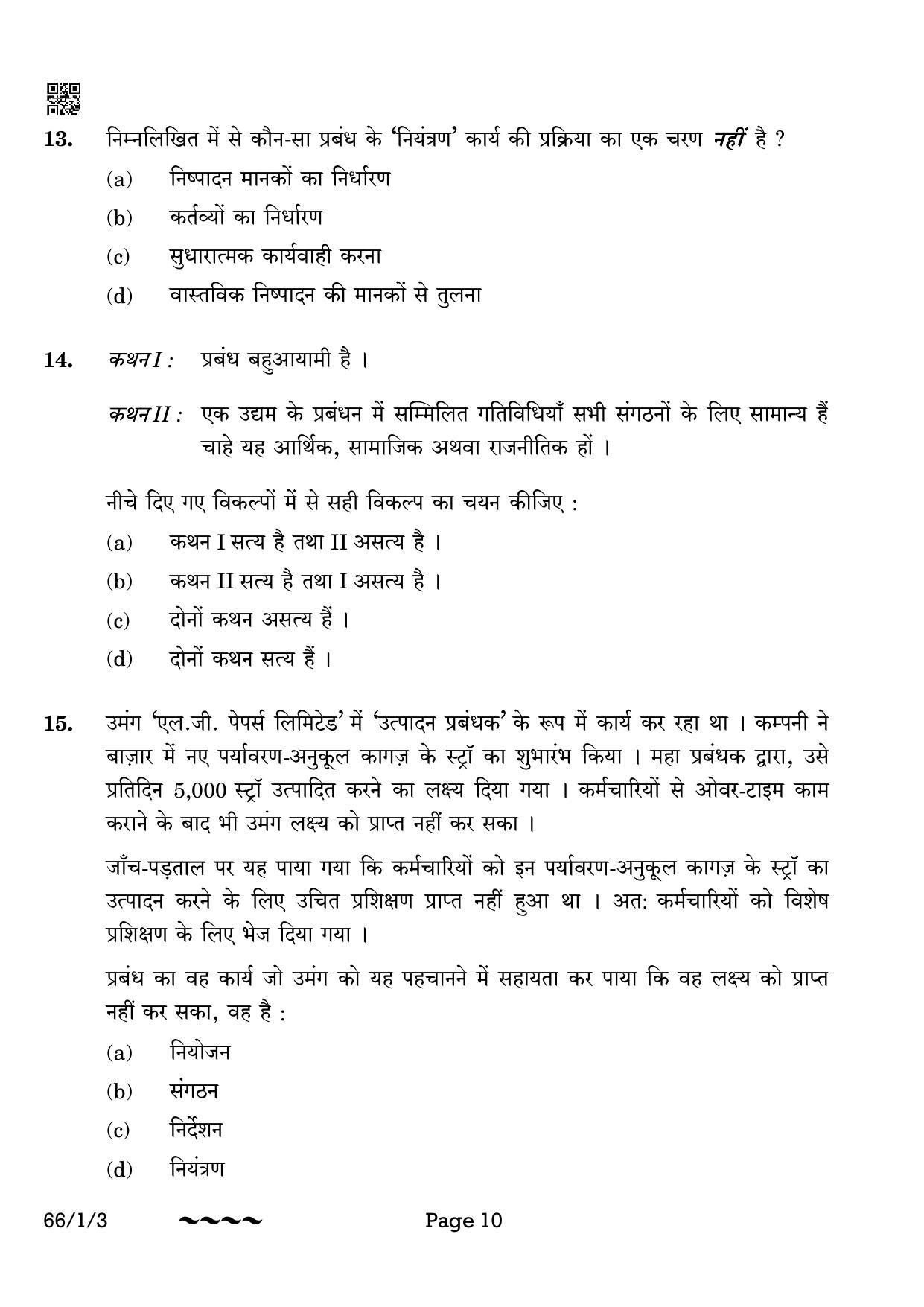 CBSE Class 12 66-1-3 Business Studies 2023 Question Paper - Page 10