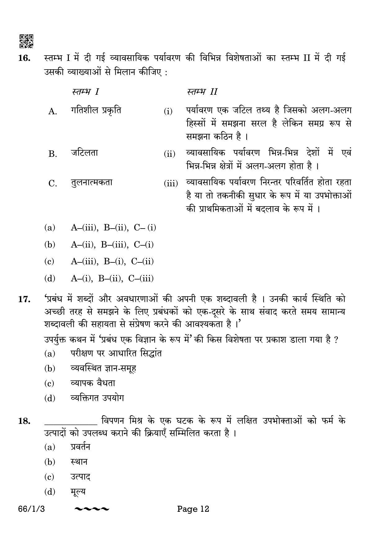 CBSE Class 12 66-1-3 Business Studies 2023 Question Paper - Page 12