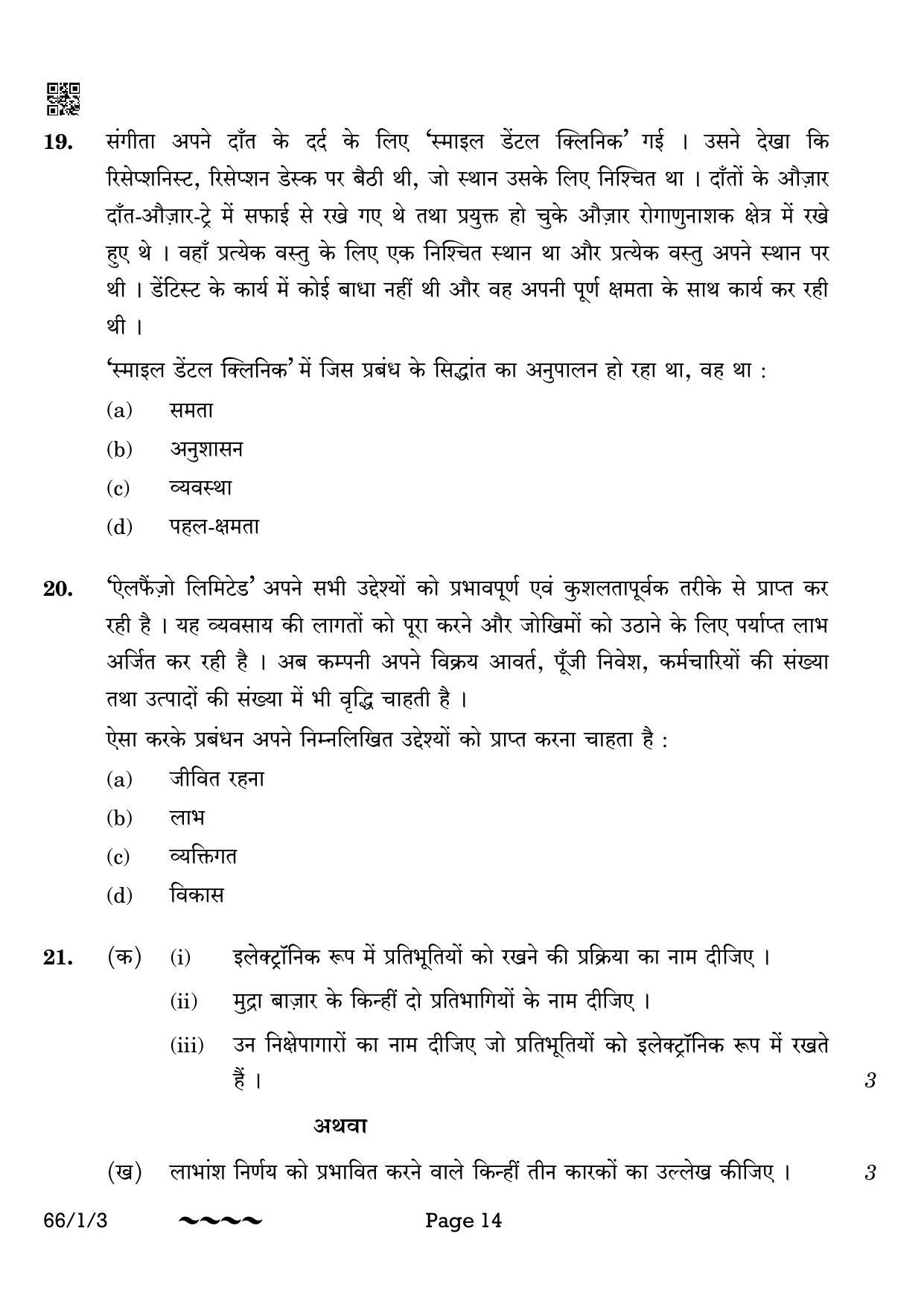 CBSE Class 12 66-1-3 Business Studies 2023 Question Paper - Page 14