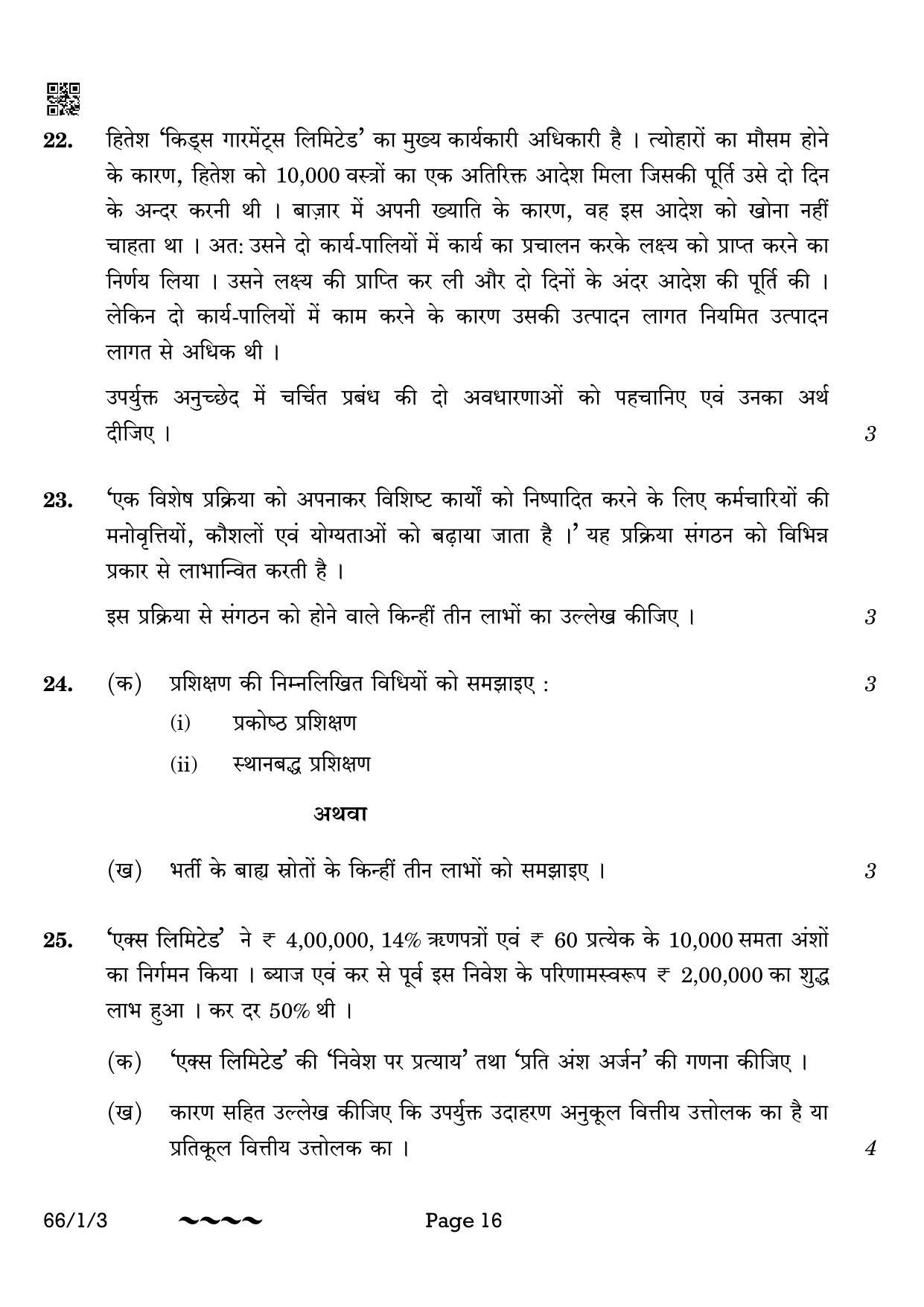 CBSE Class 12 66-1-3 Business Studies 2023 Question Paper - Page 16