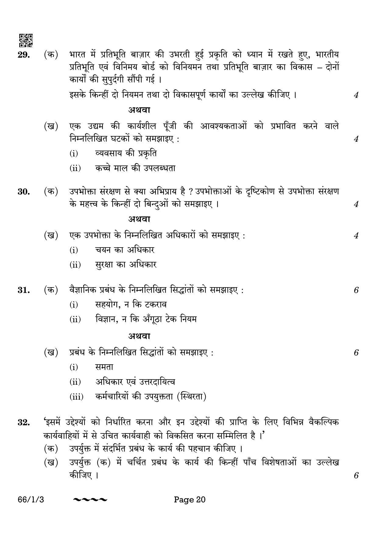 CBSE Class 12 66-1-3 Business Studies 2023 Question Paper - Page 20