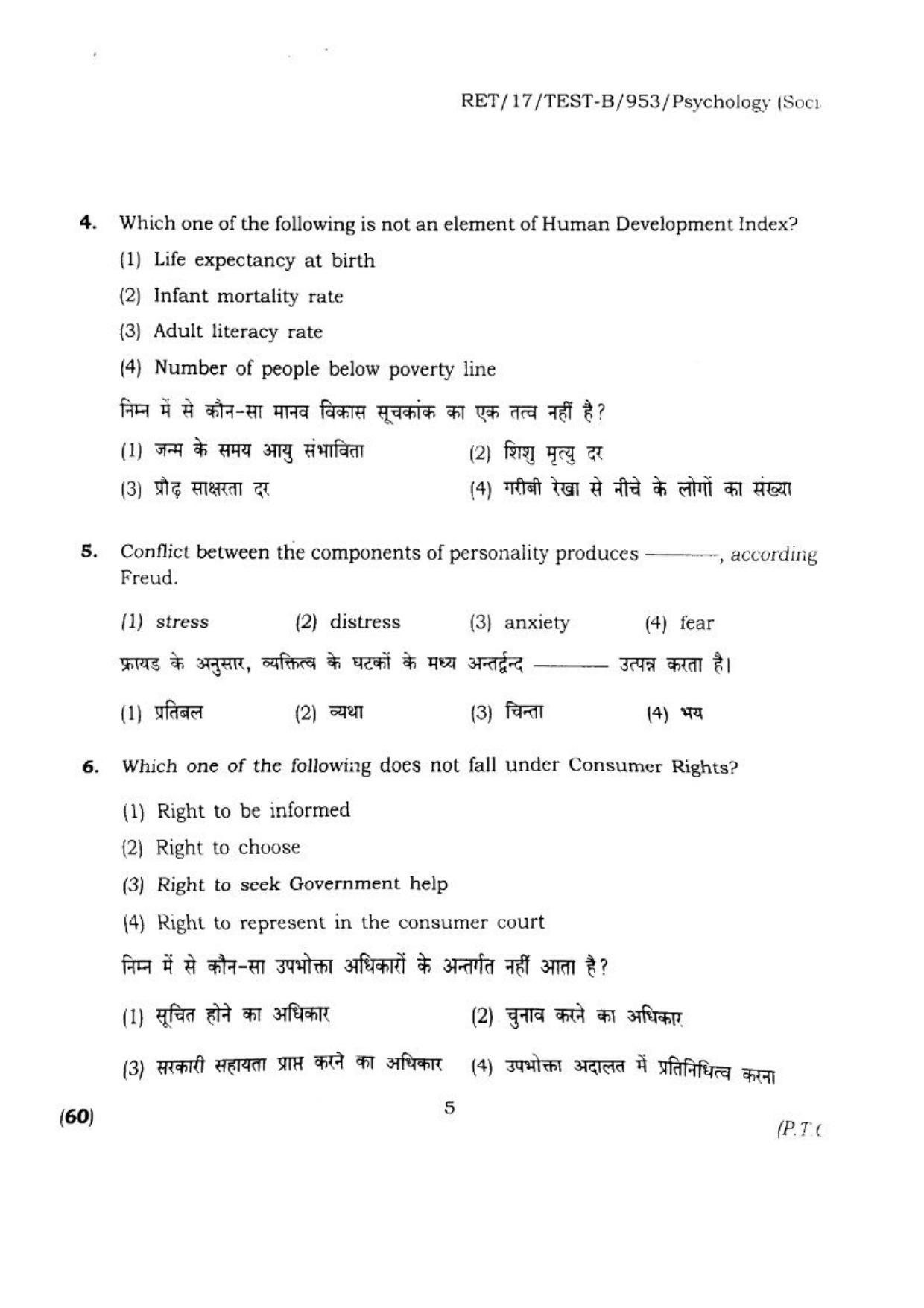 BHU RET PSYCHOLOGY SOCIAL 2017 Question Paper - Page 6