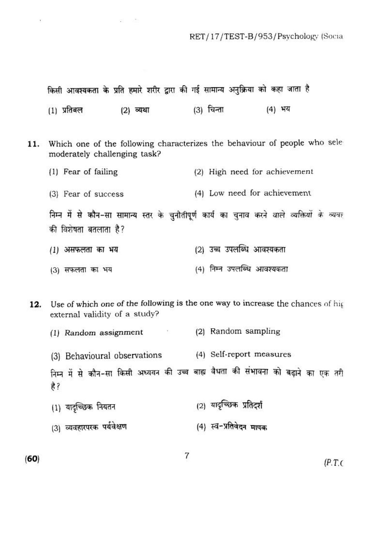 BHU RET PSYCHOLOGY SOCIAL 2017 Question Paper - Page 8