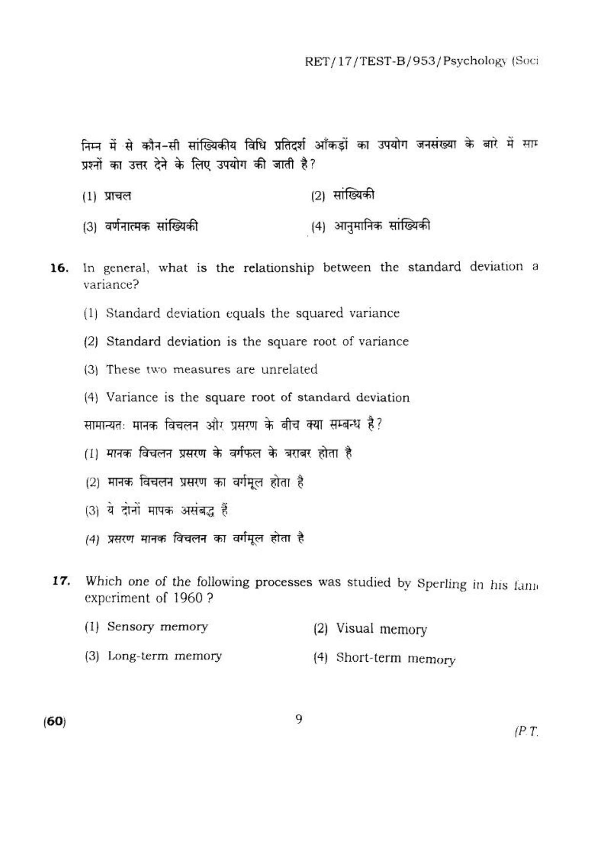 BHU RET PSYCHOLOGY SOCIAL 2017 Question Paper - Page 10