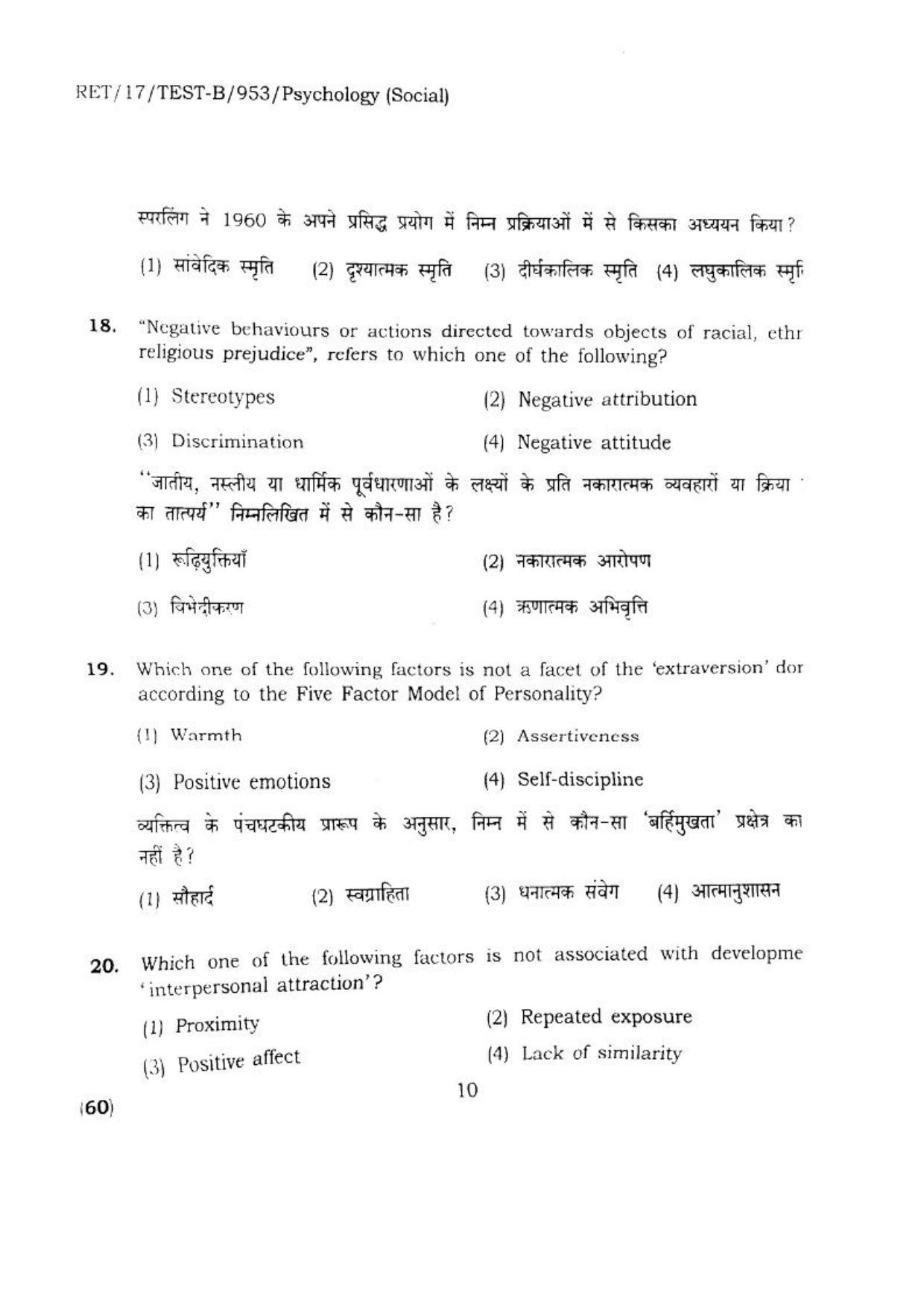 BHU RET PSYCHOLOGY SOCIAL 2017 Question Paper - Page 11