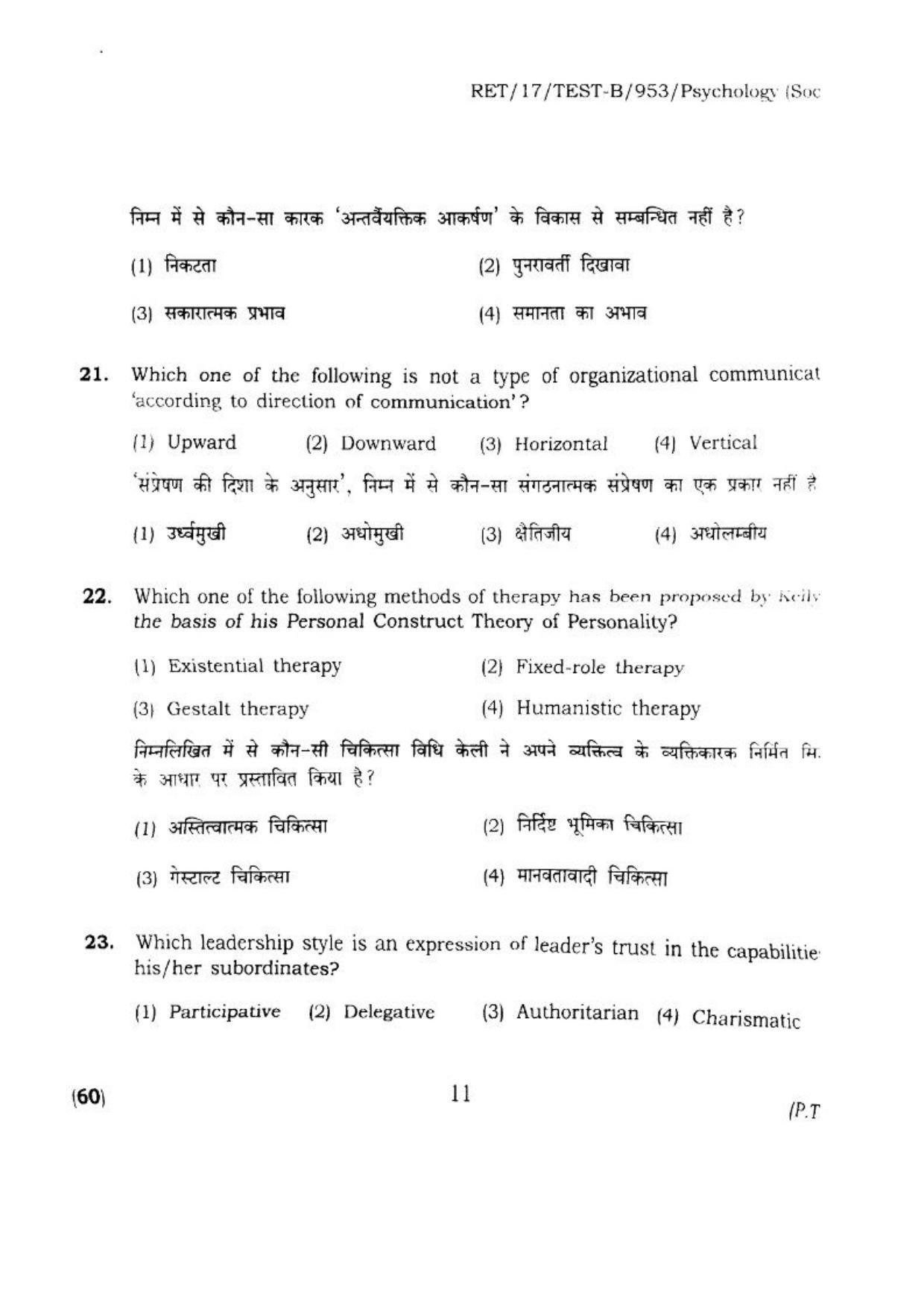 BHU RET PSYCHOLOGY SOCIAL 2017 Question Paper - Page 12