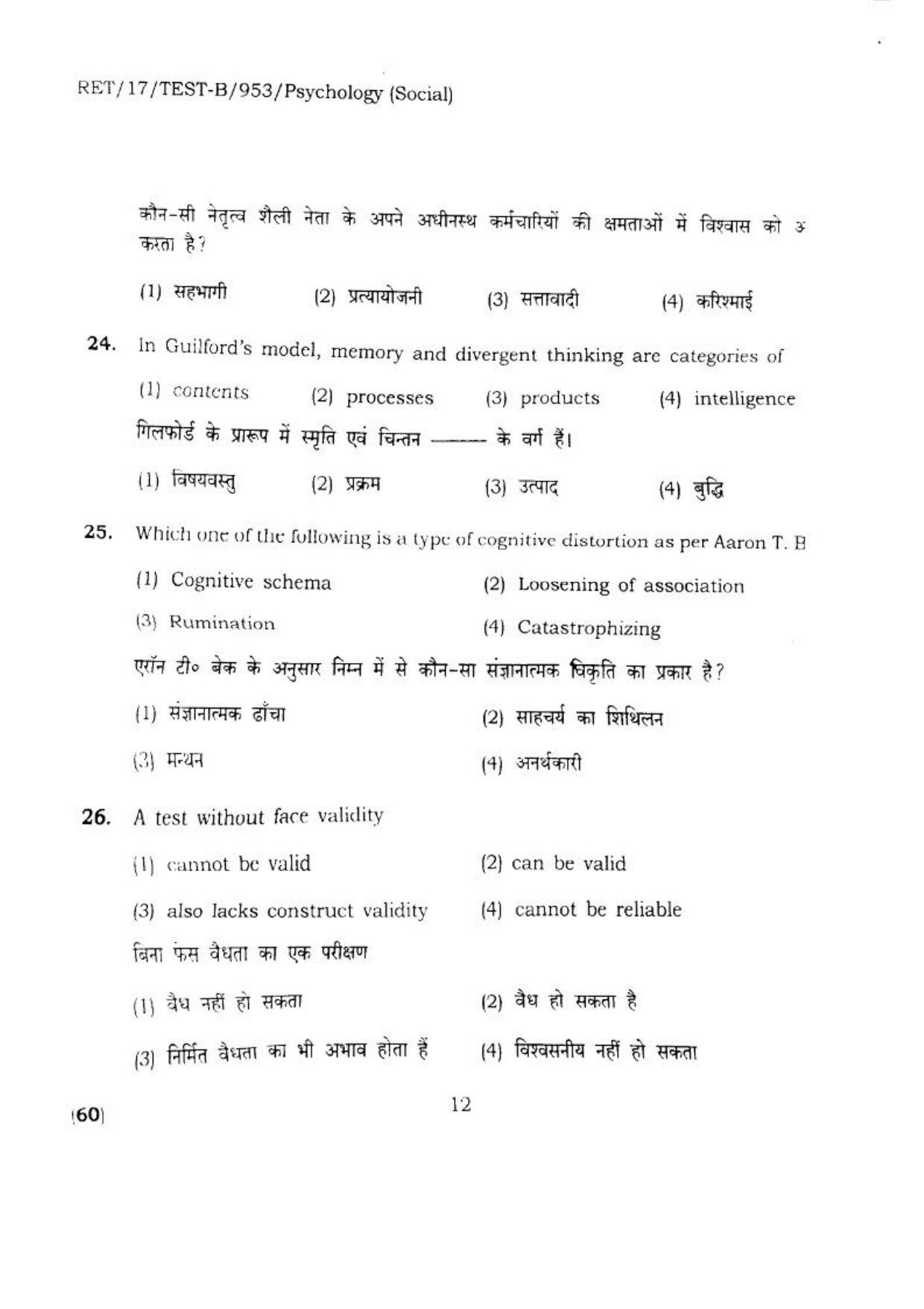 BHU RET PSYCHOLOGY SOCIAL 2017 Question Paper - Page 13