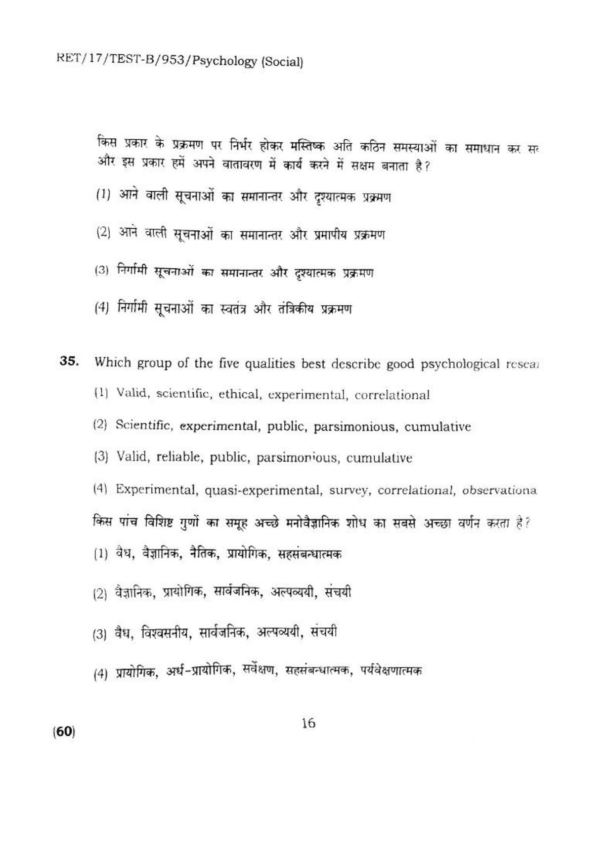BHU RET PSYCHOLOGY SOCIAL 2017 Question Paper - Page 17