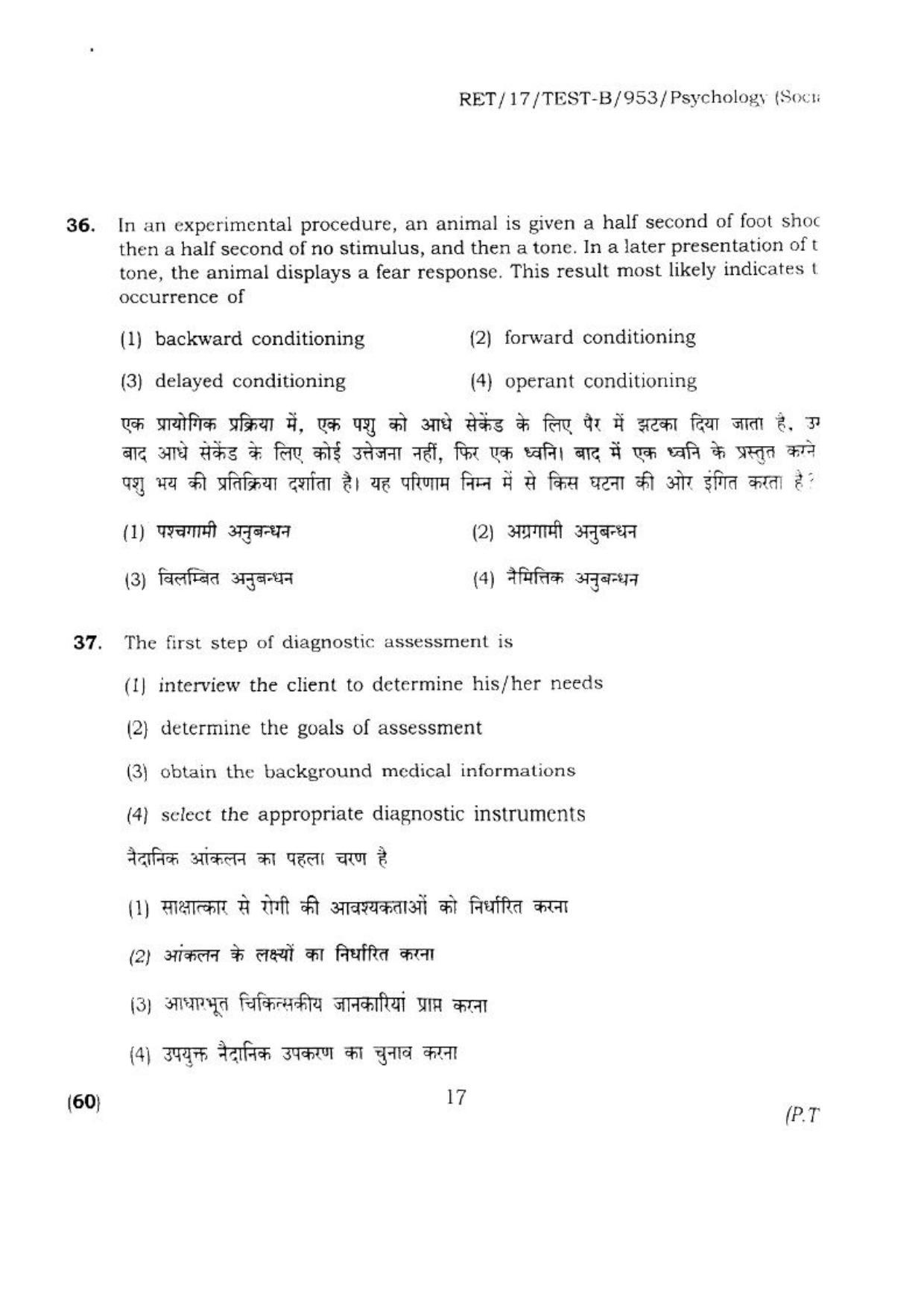 BHU RET PSYCHOLOGY SOCIAL 2017 Question Paper - Page 18