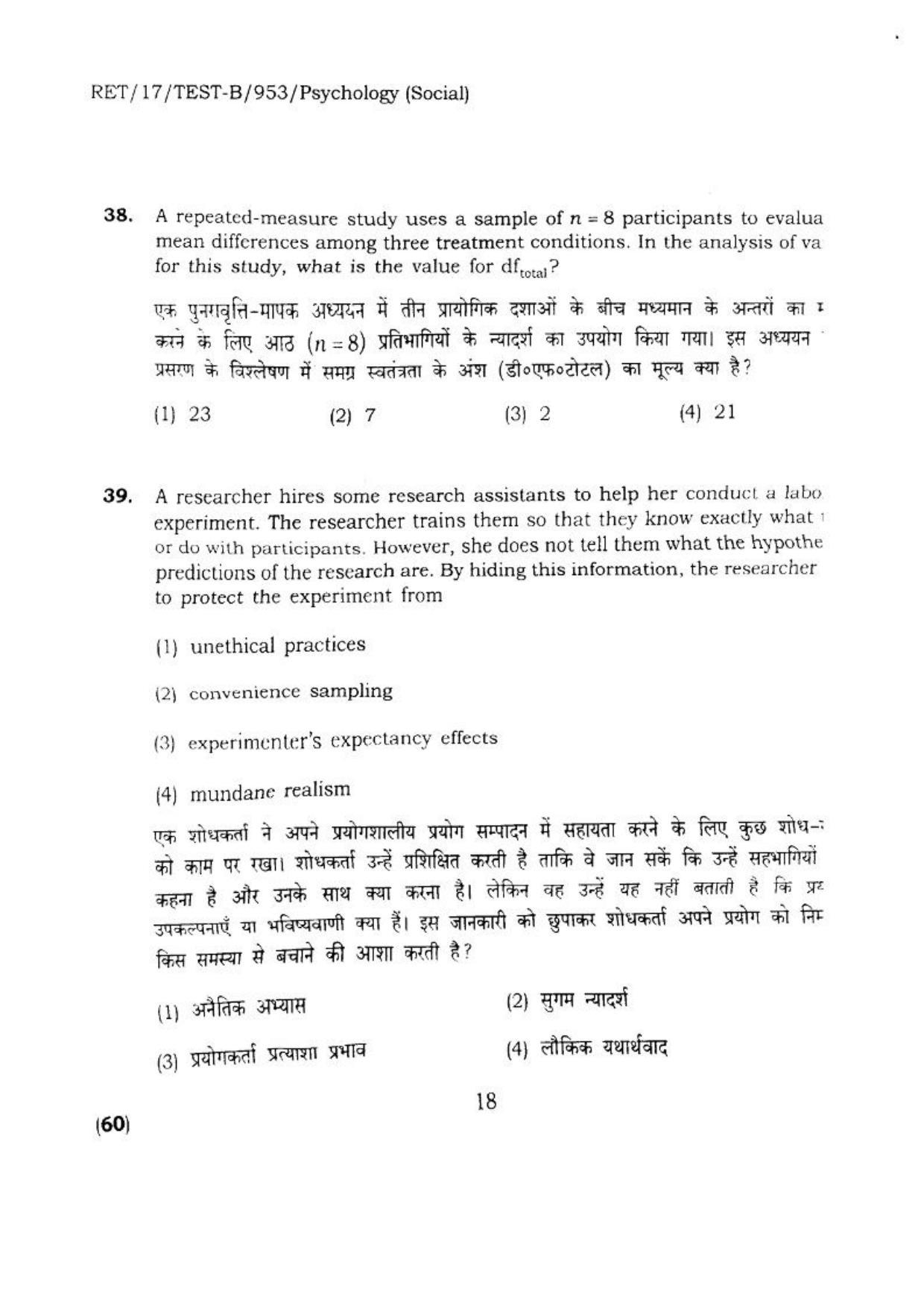 BHU RET PSYCHOLOGY SOCIAL 2017 Question Paper - Page 19
