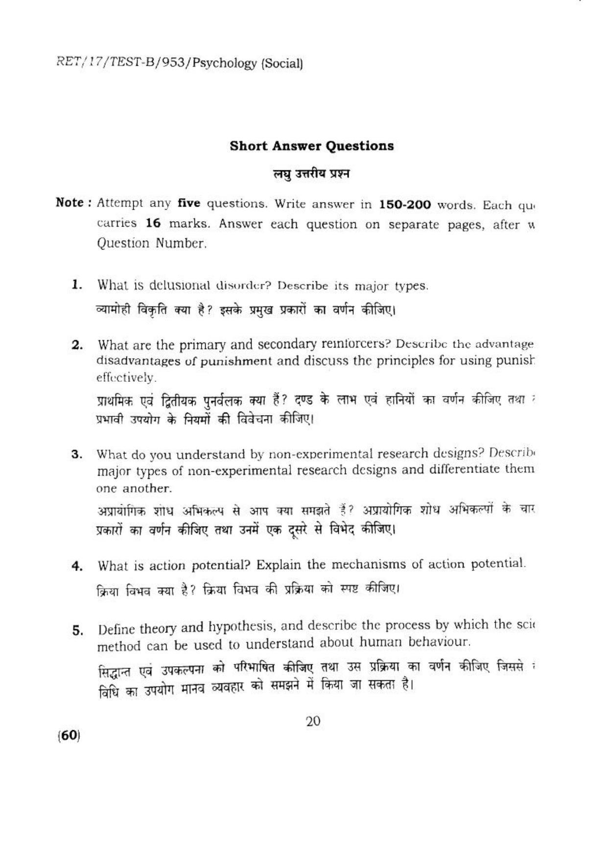 BHU RET PSYCHOLOGY SOCIAL 2017 Question Paper - Page 21
