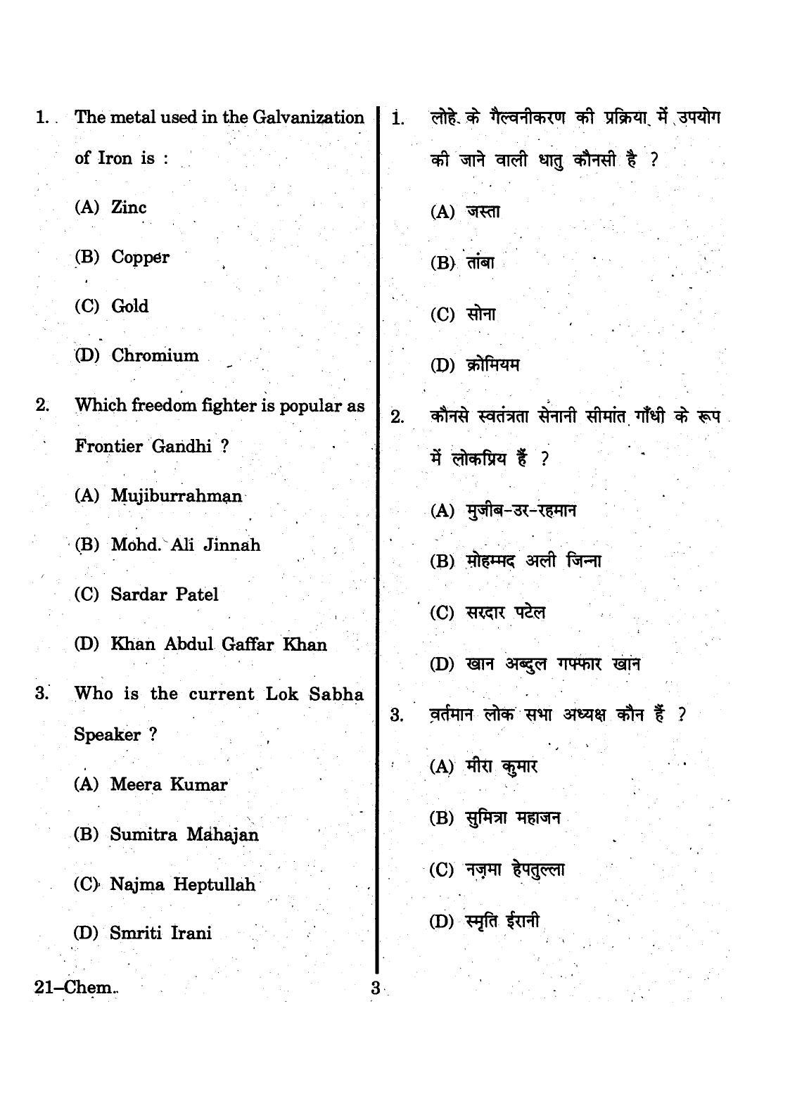 URATPG 2015 Chemisty Question Paper - Page 3