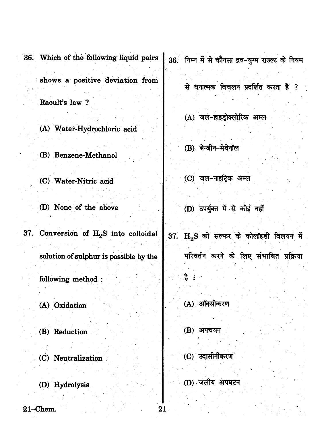 URATPG 2015 Chemisty Question Paper - Page 21